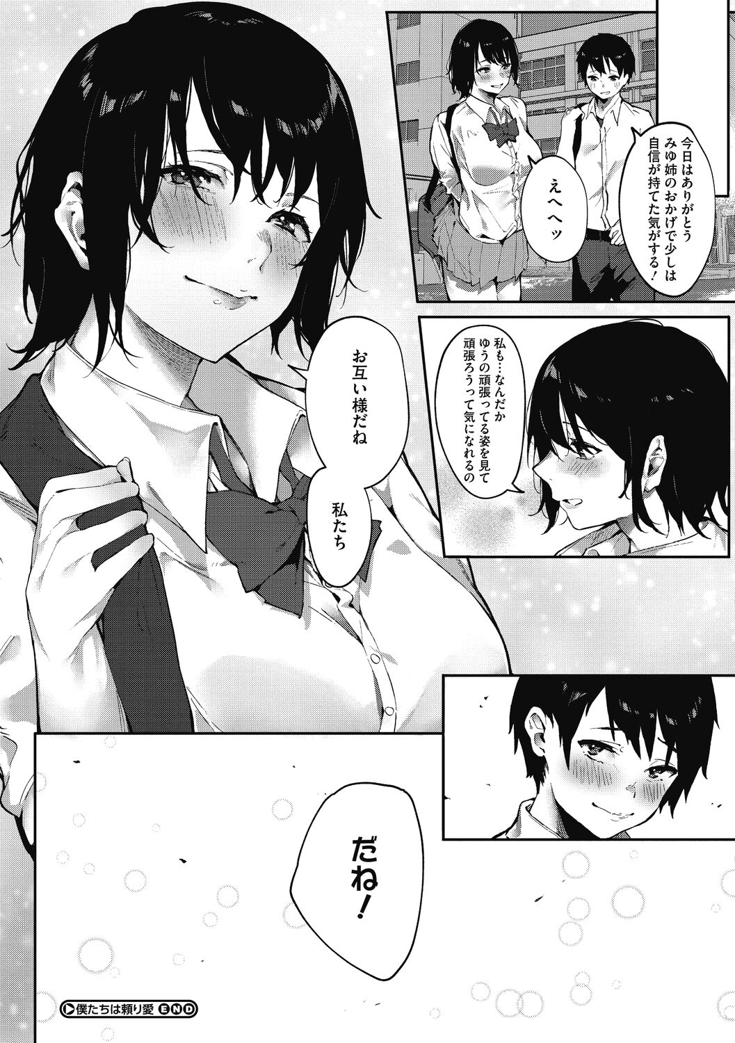 Junai Emotion - PureLove Emotion - Page 132