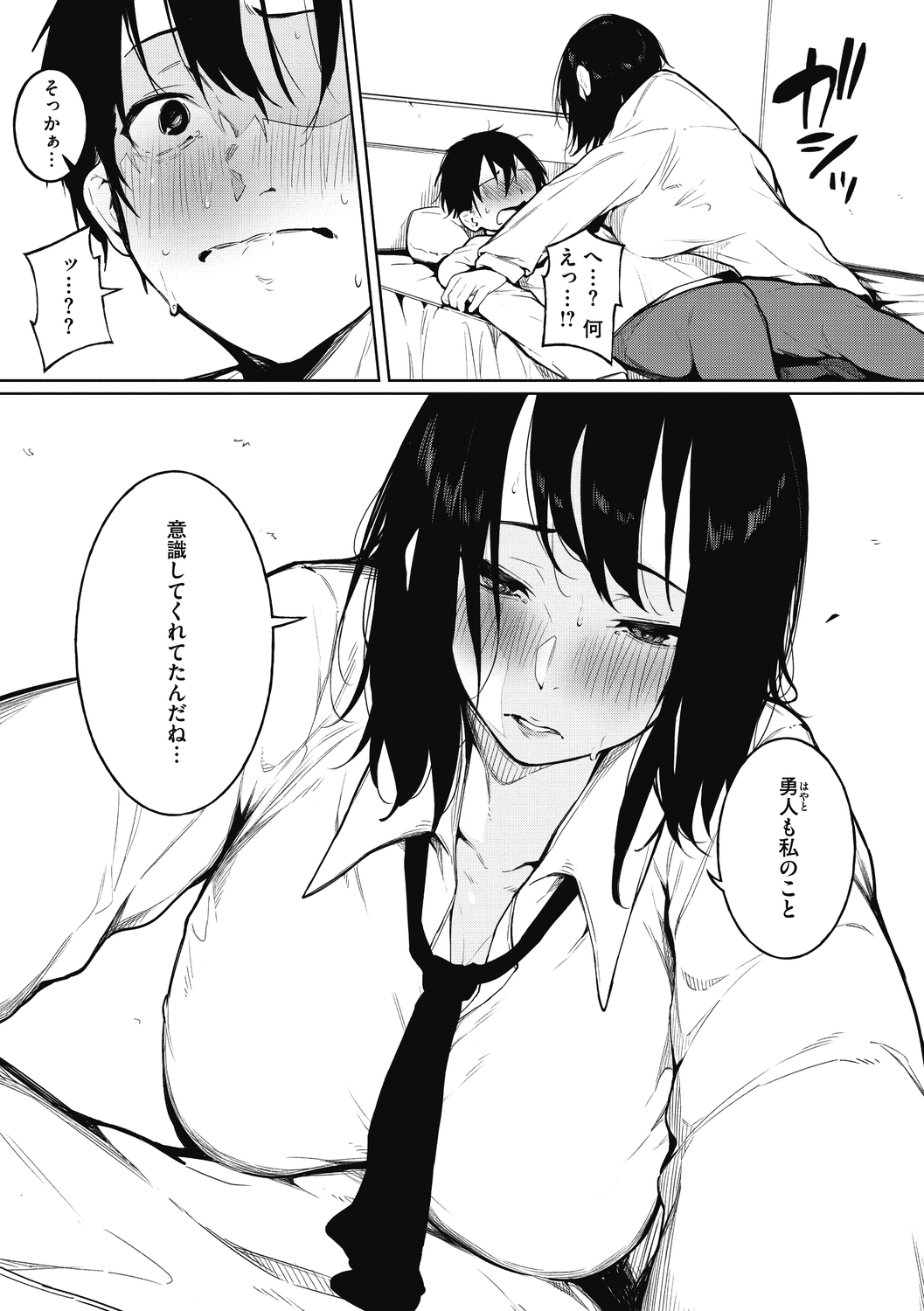 Junai Emotion - PureLove Emotion - Page 15
