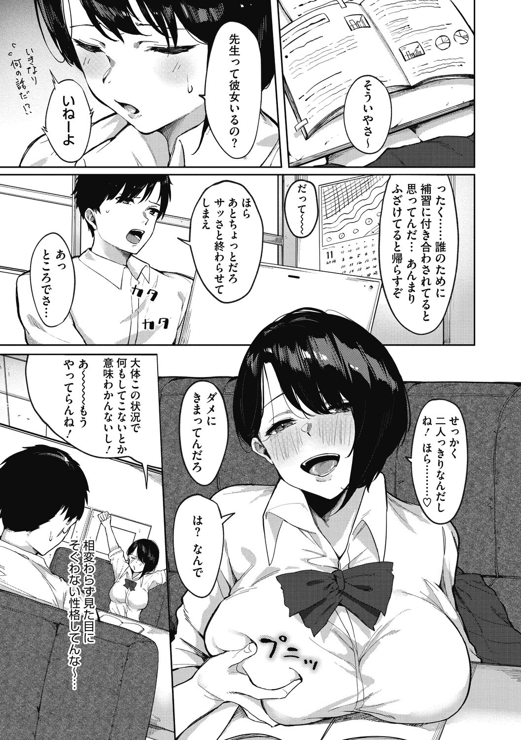 Junai Emotion - PureLove Emotion - Page 157
