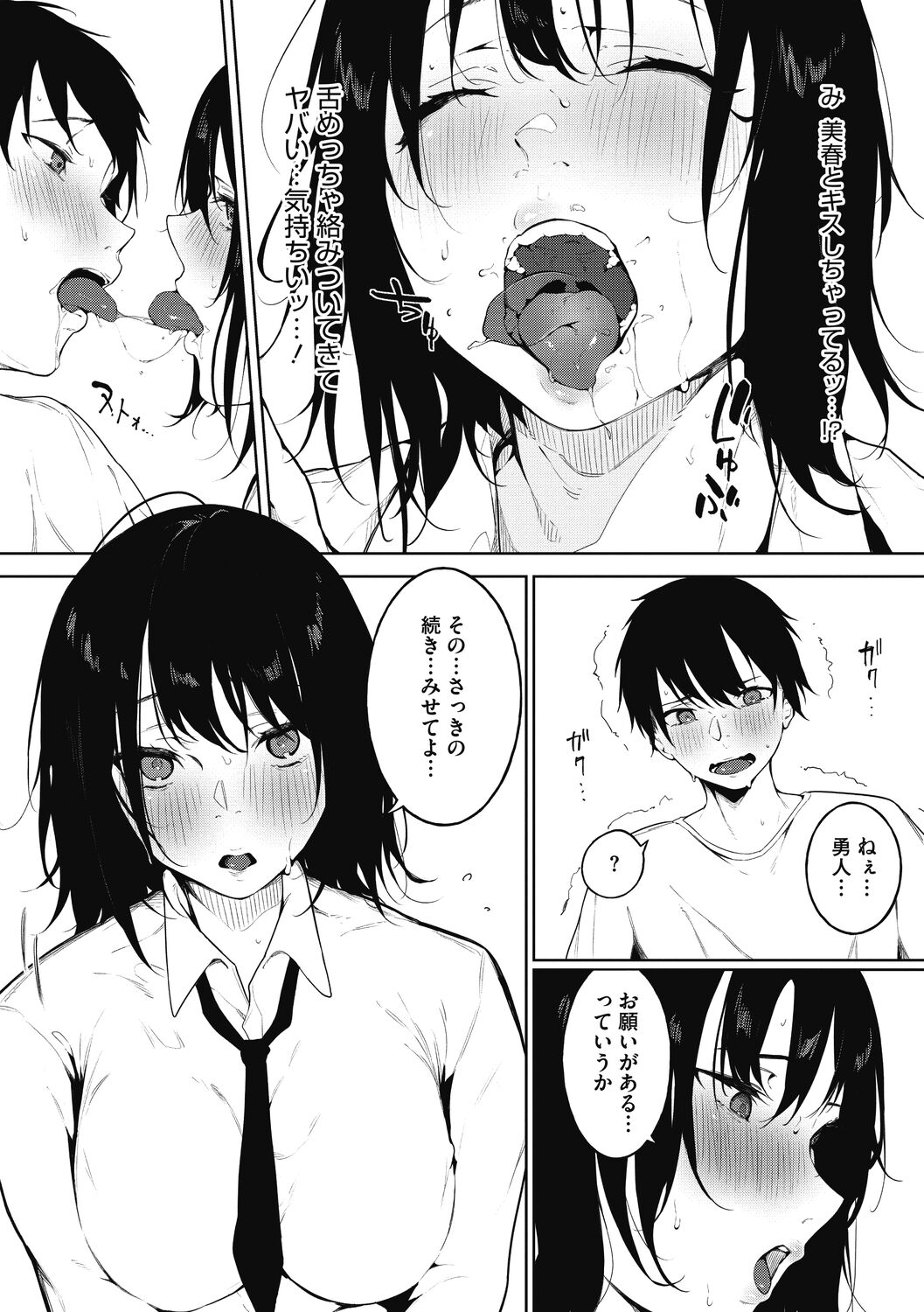 Junai Emotion - PureLove Emotion - Page 17