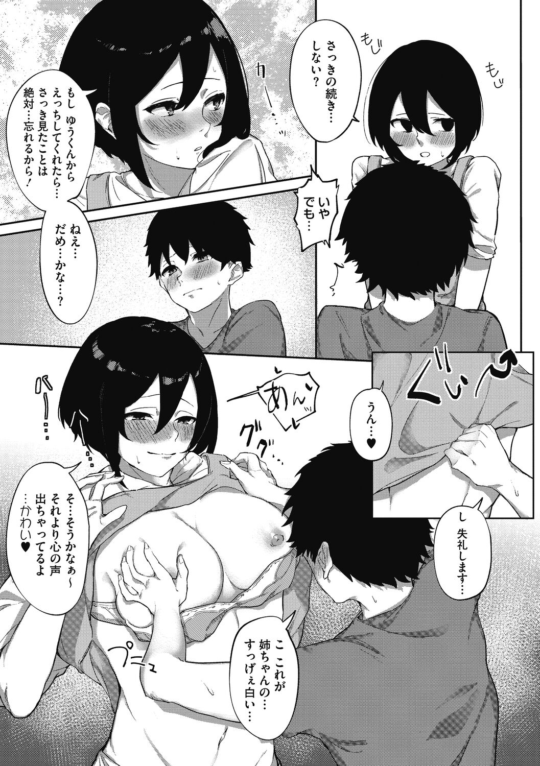 Junai Emotion - PureLove Emotion - Page 184