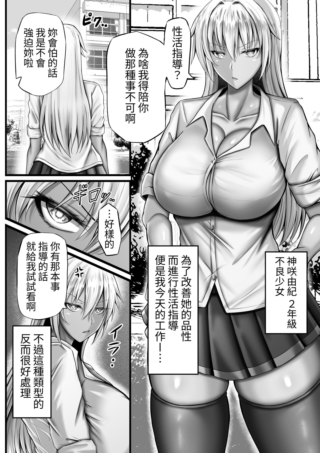 Seikatsu Shidou Nisshi - Page 10