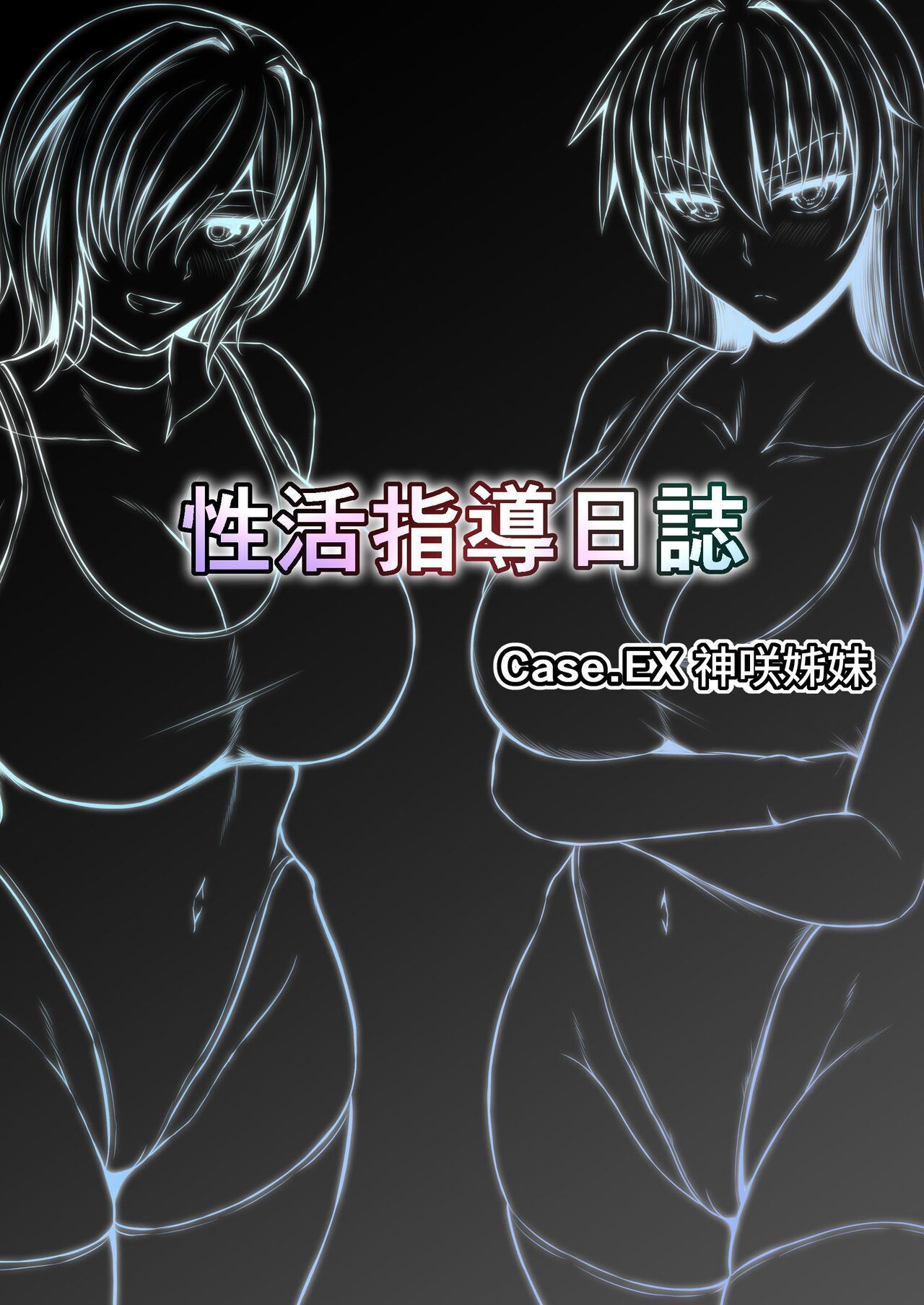 Seikatsu Shidou Nisshi - Page 33