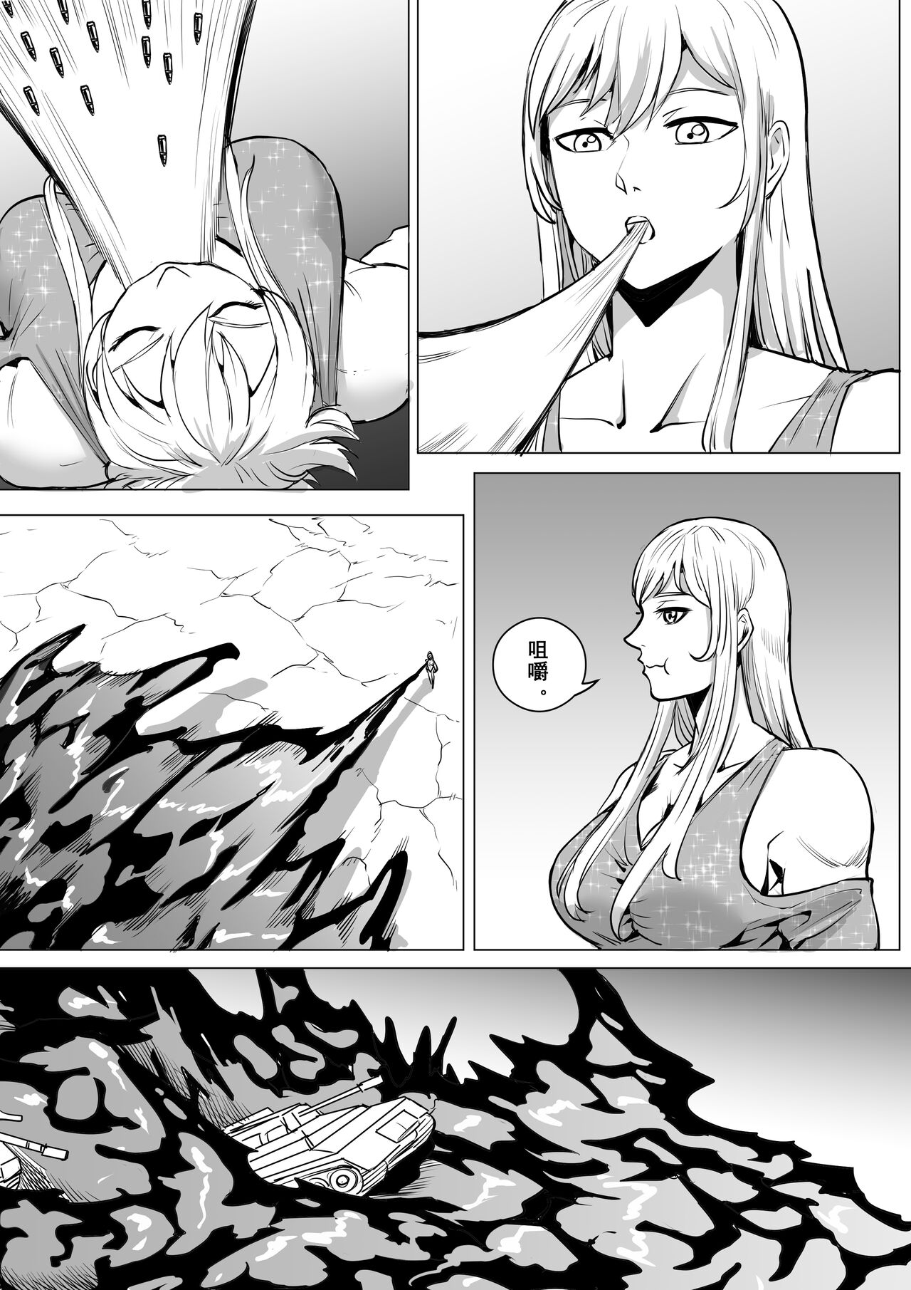 约稿短篇 Part 1 - Page 11