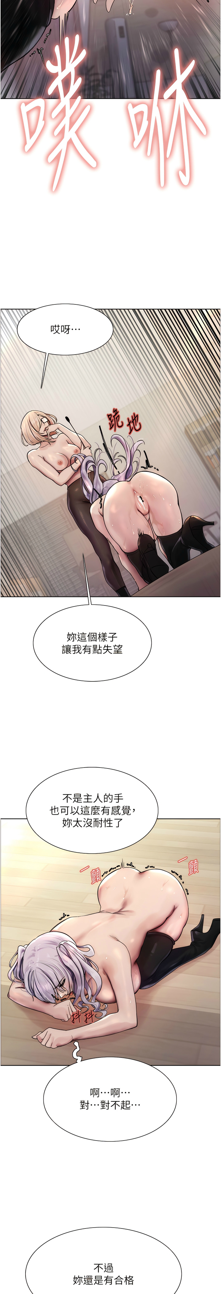 色轮眼/ Sex Stopwatch 1-36 - Page 79
