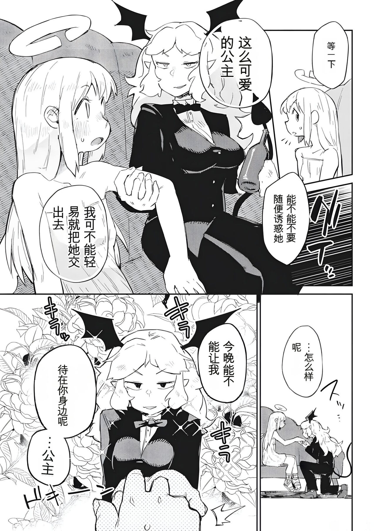 异种族风俗娘评鉴指南 69 - Page 12