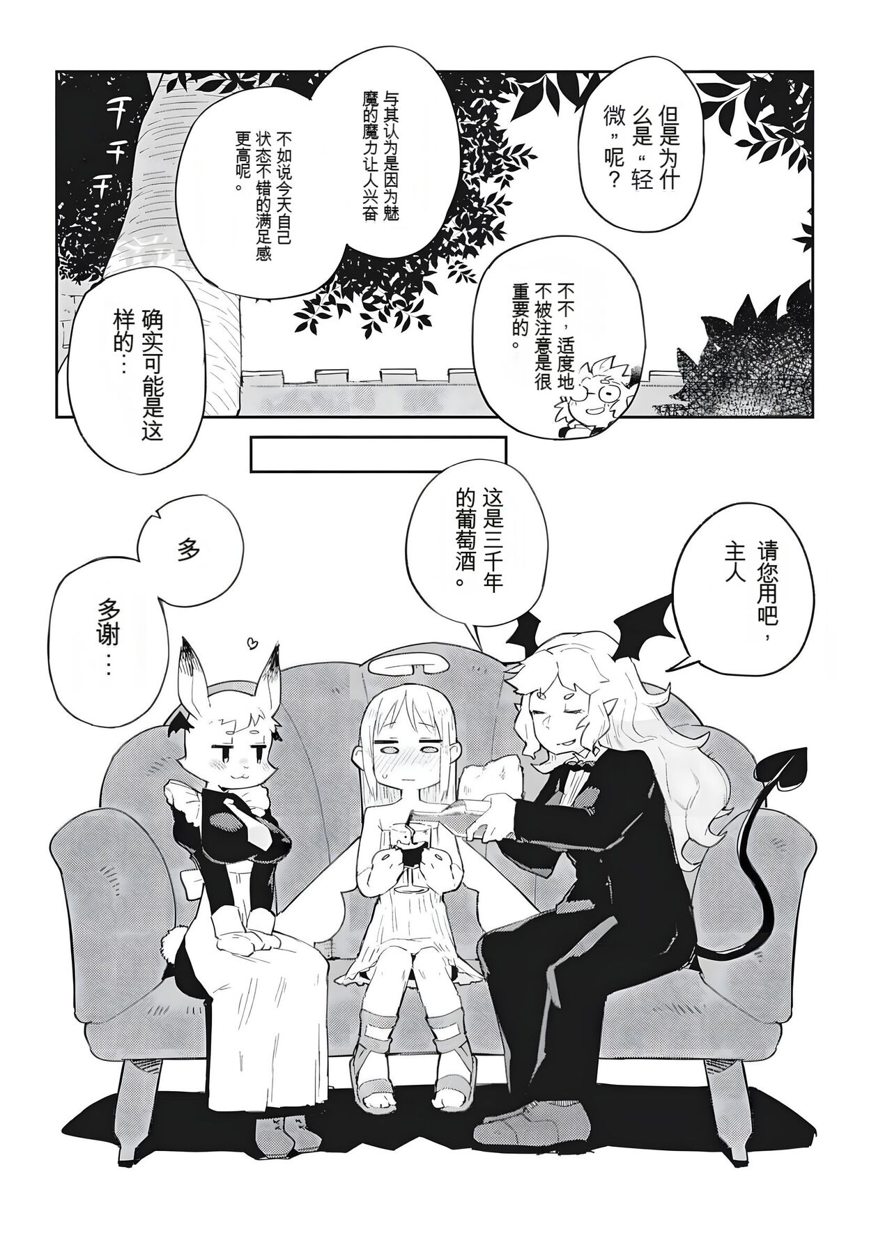 异种族风俗娘评鉴指南 69 - Page 9