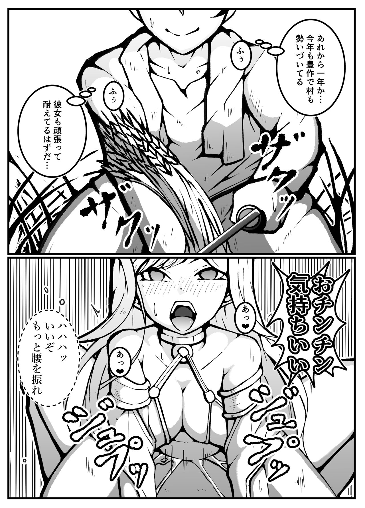 神に奪われた男と神に奪われた女 - Page 39