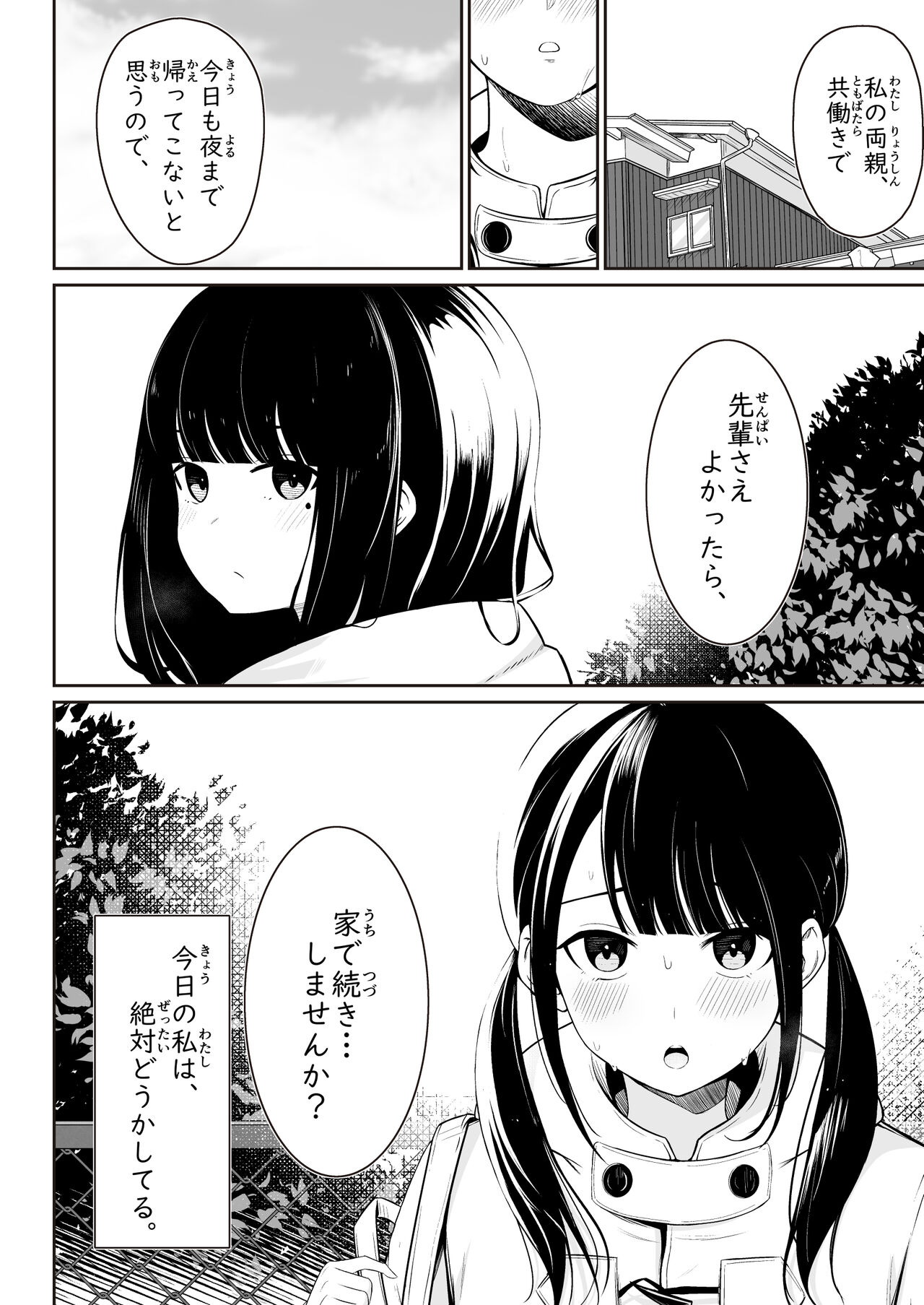 "Senpai" to "Watashi" - Page 23