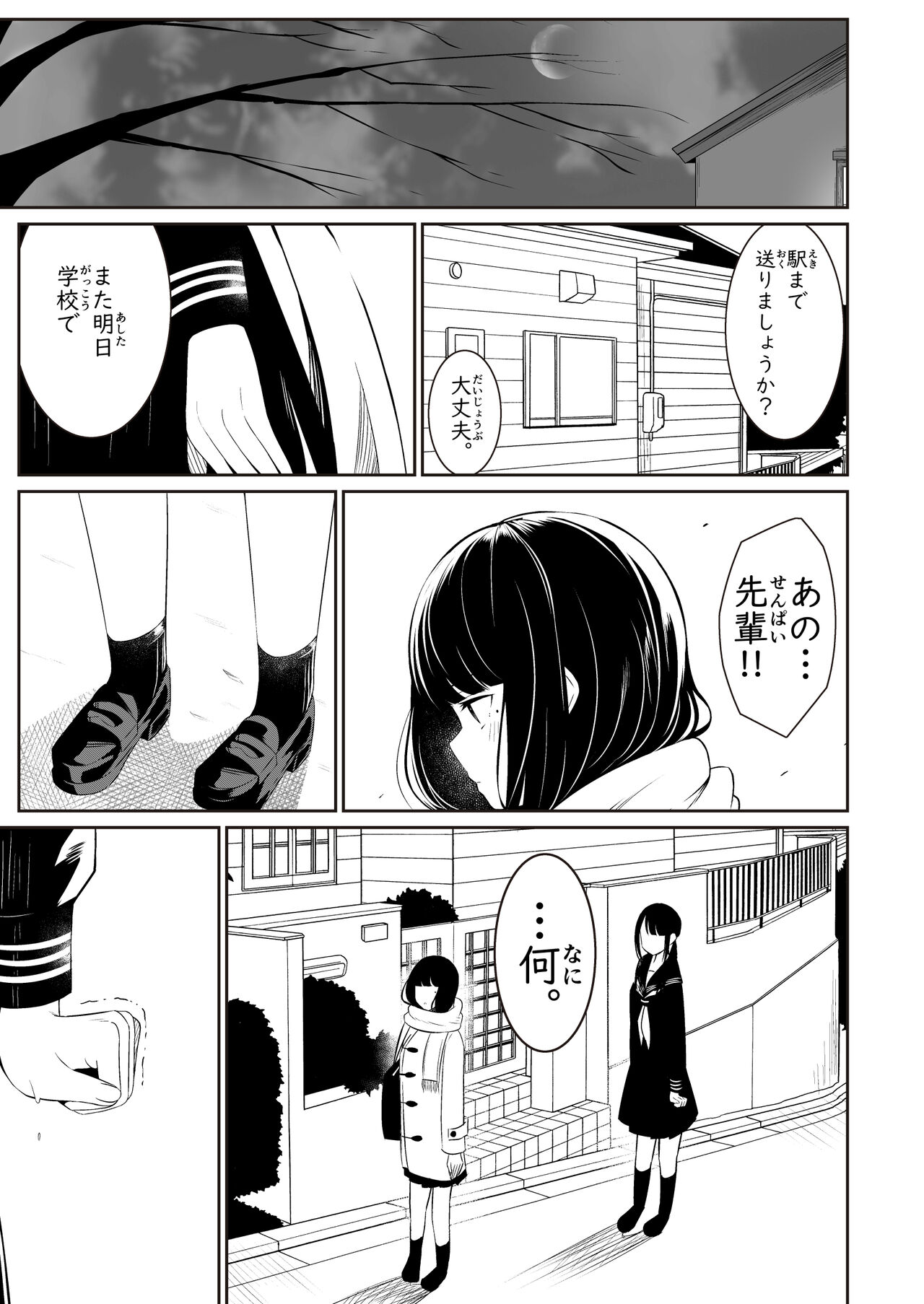 "Senpai" to "Watashi" - Page 42