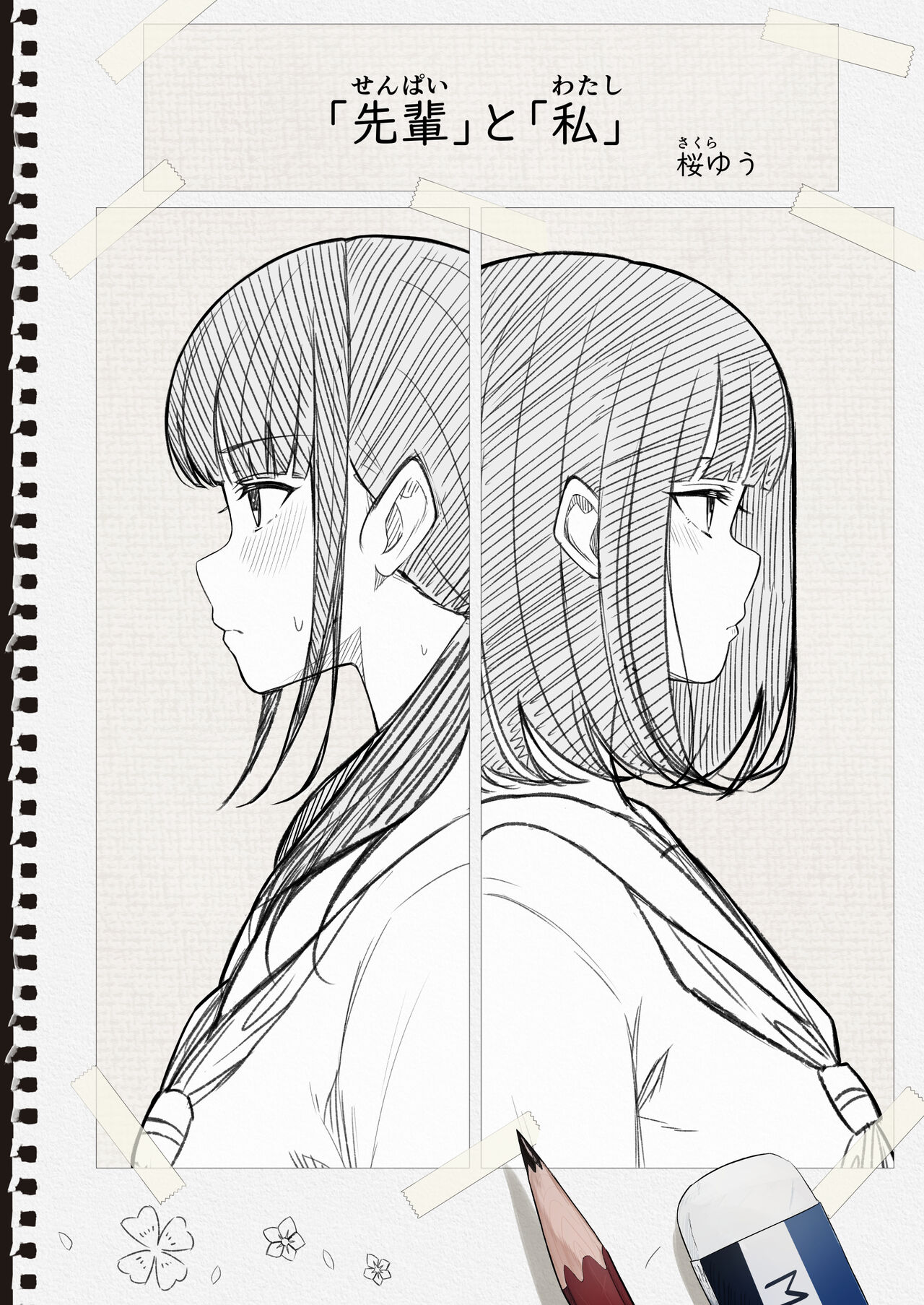 "Senpai" to "Watashi" - Page 47