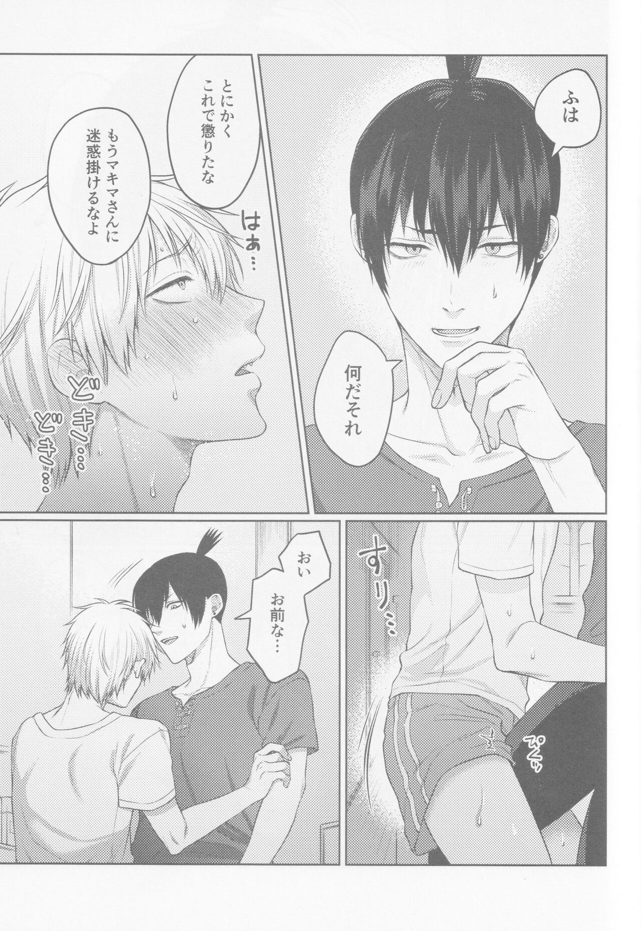 Happening Love!? - Page 24