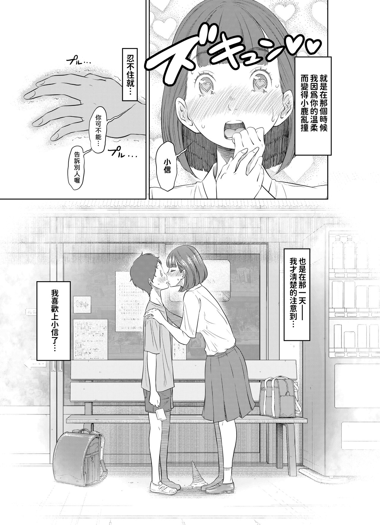 Natsu Honban!! Tondemo Haramase Daisakusen - Page 23