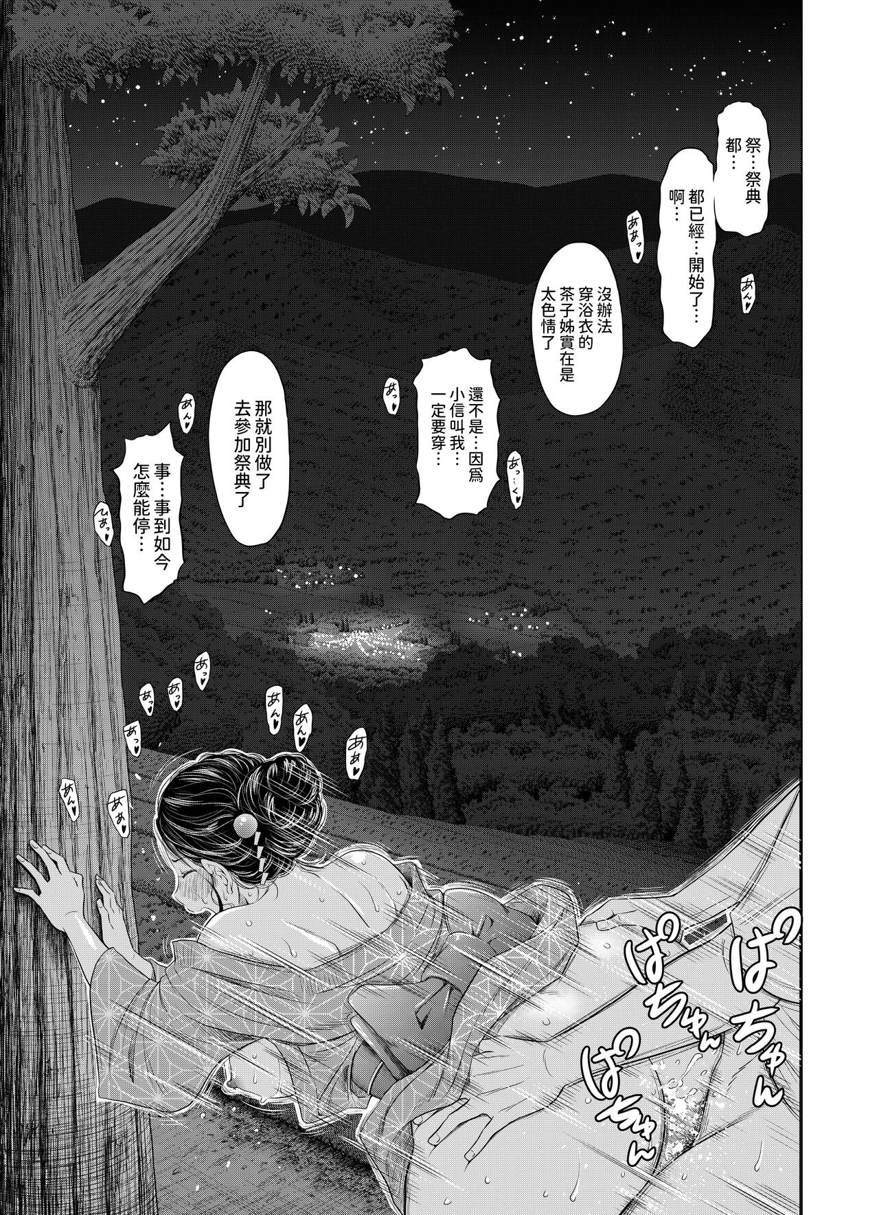 Natsu Honban!! Tondemo Haramase Daisakusen - Page 45