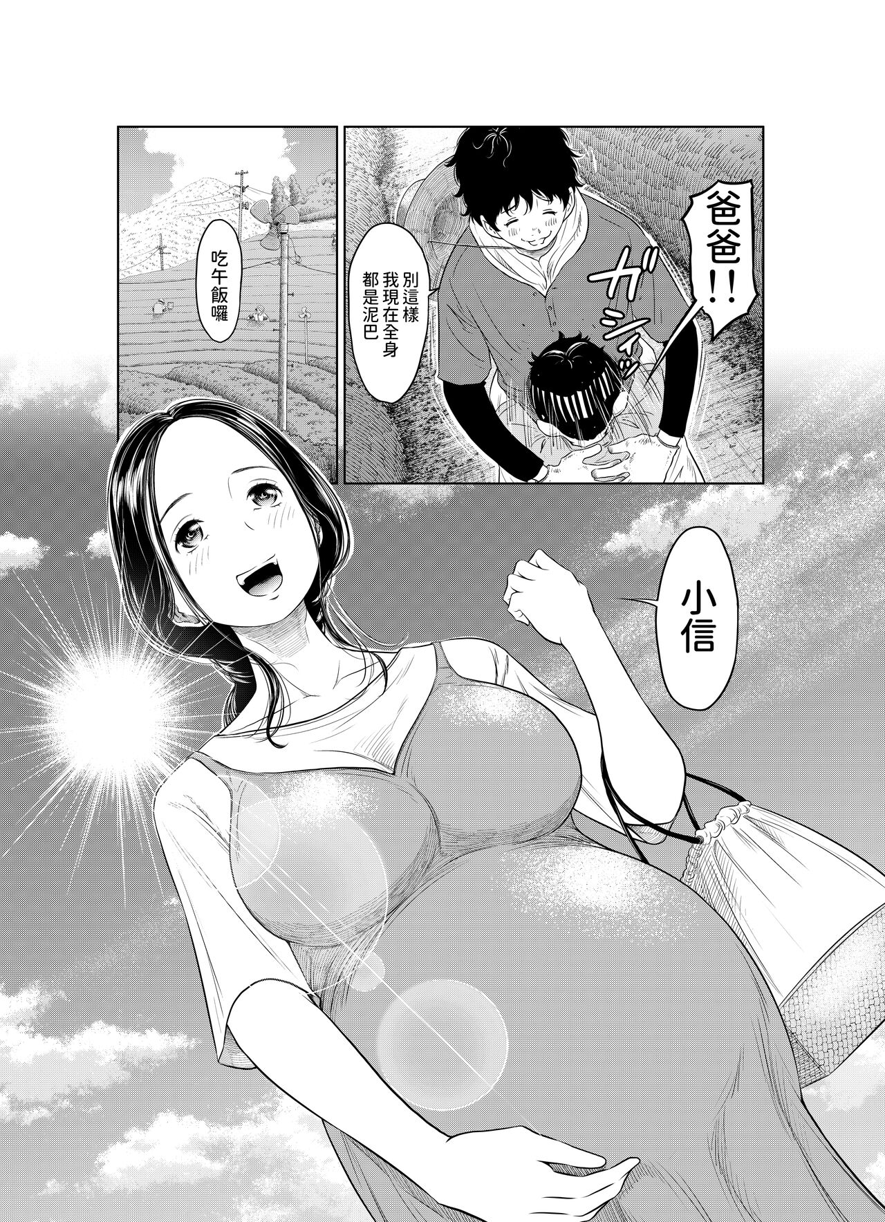 Natsu Honban!! Tondemo Haramase Daisakusen - Page 59