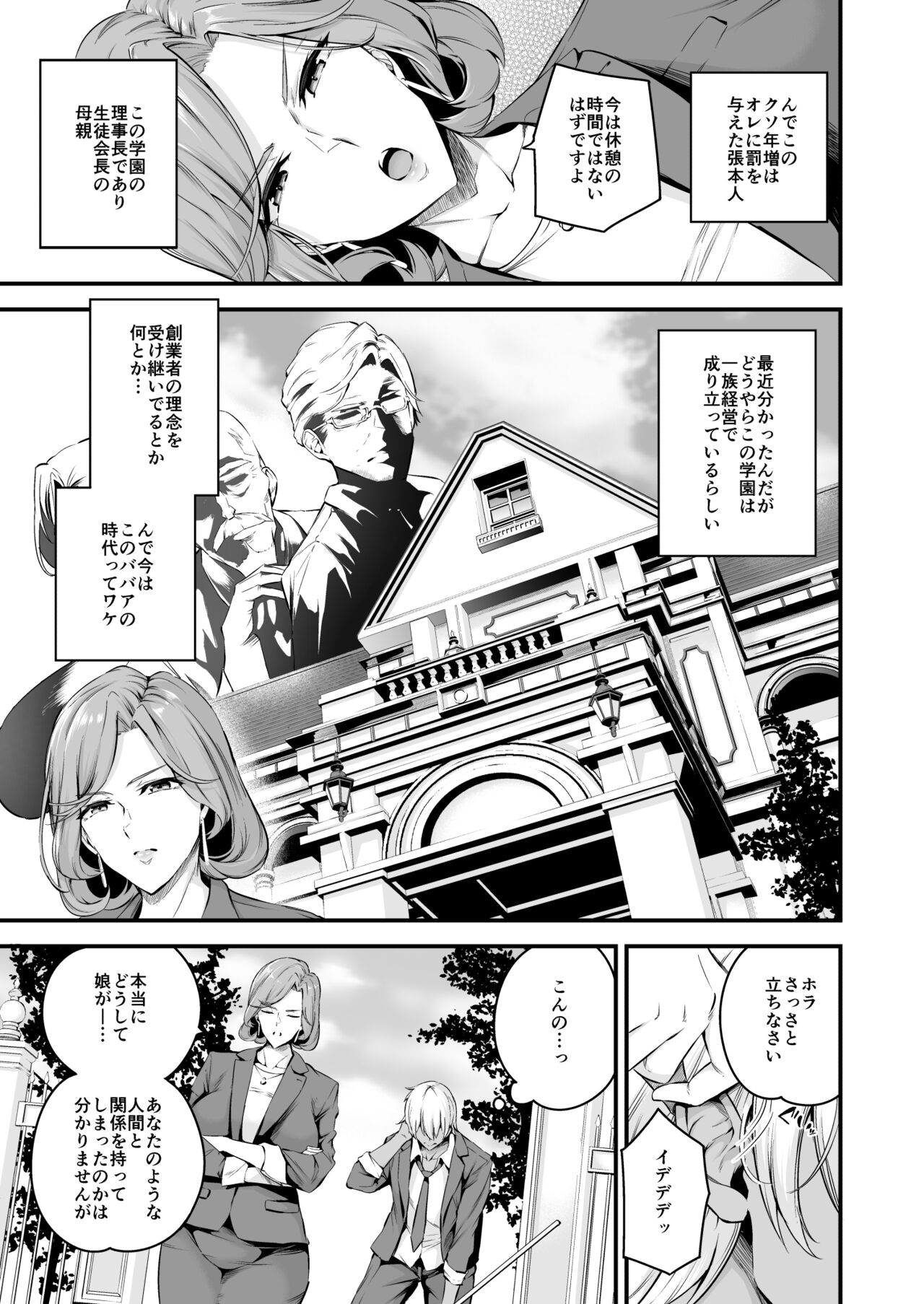 Shiramine Gakuen no Mesubuta Rijichou Zenpen - Page 4