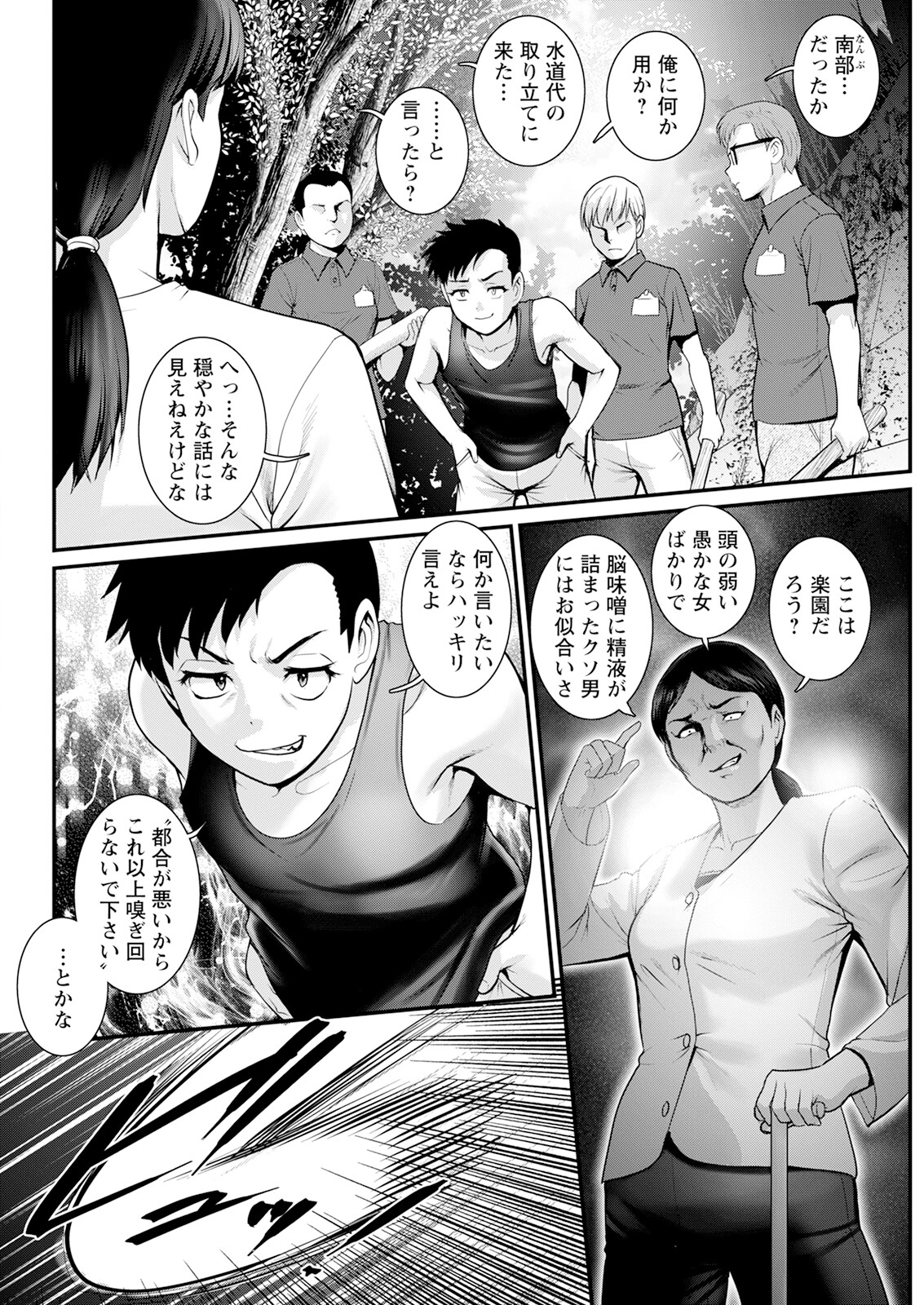 Genkai New Town wa Mitsu no Aji Ch. 1-13 - Page 228
