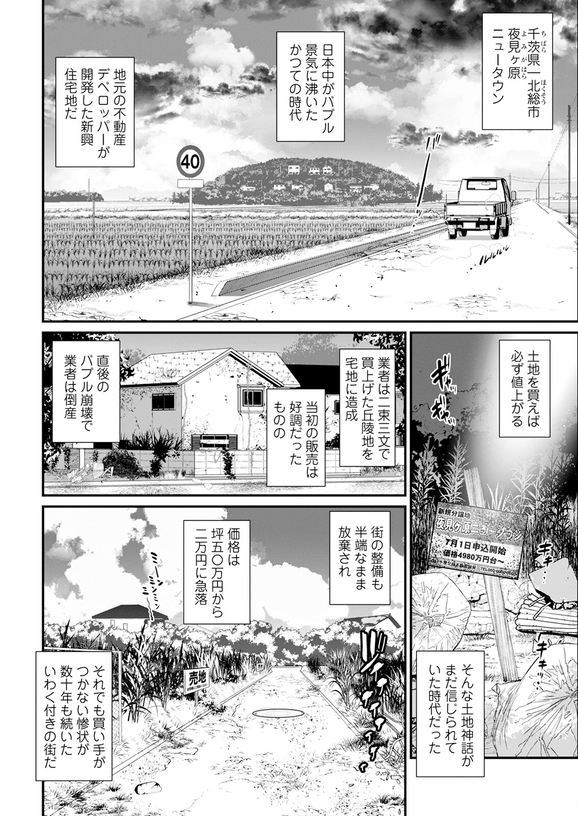Genkai New Town wa Mitsu no Aji Ch. 1-13 - Page 24