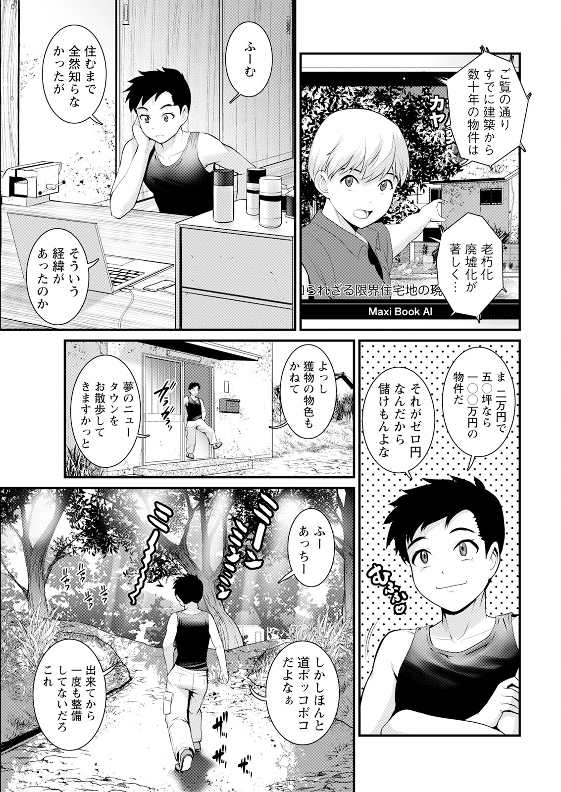 Genkai New Town wa Mitsu no Aji Ch. 1-13 - Page 25