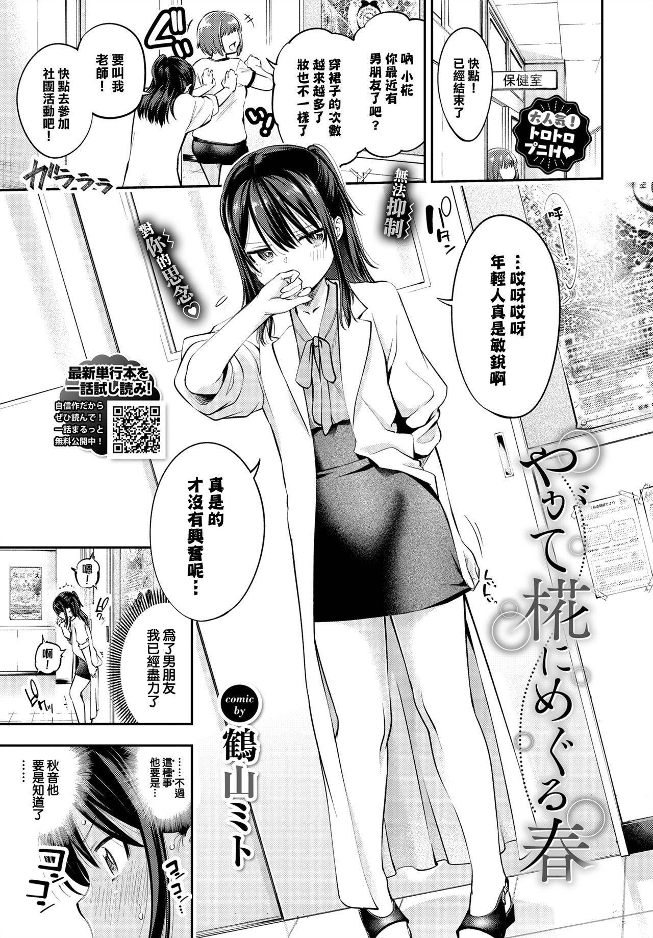 ごまんえつ♥ - Page 119