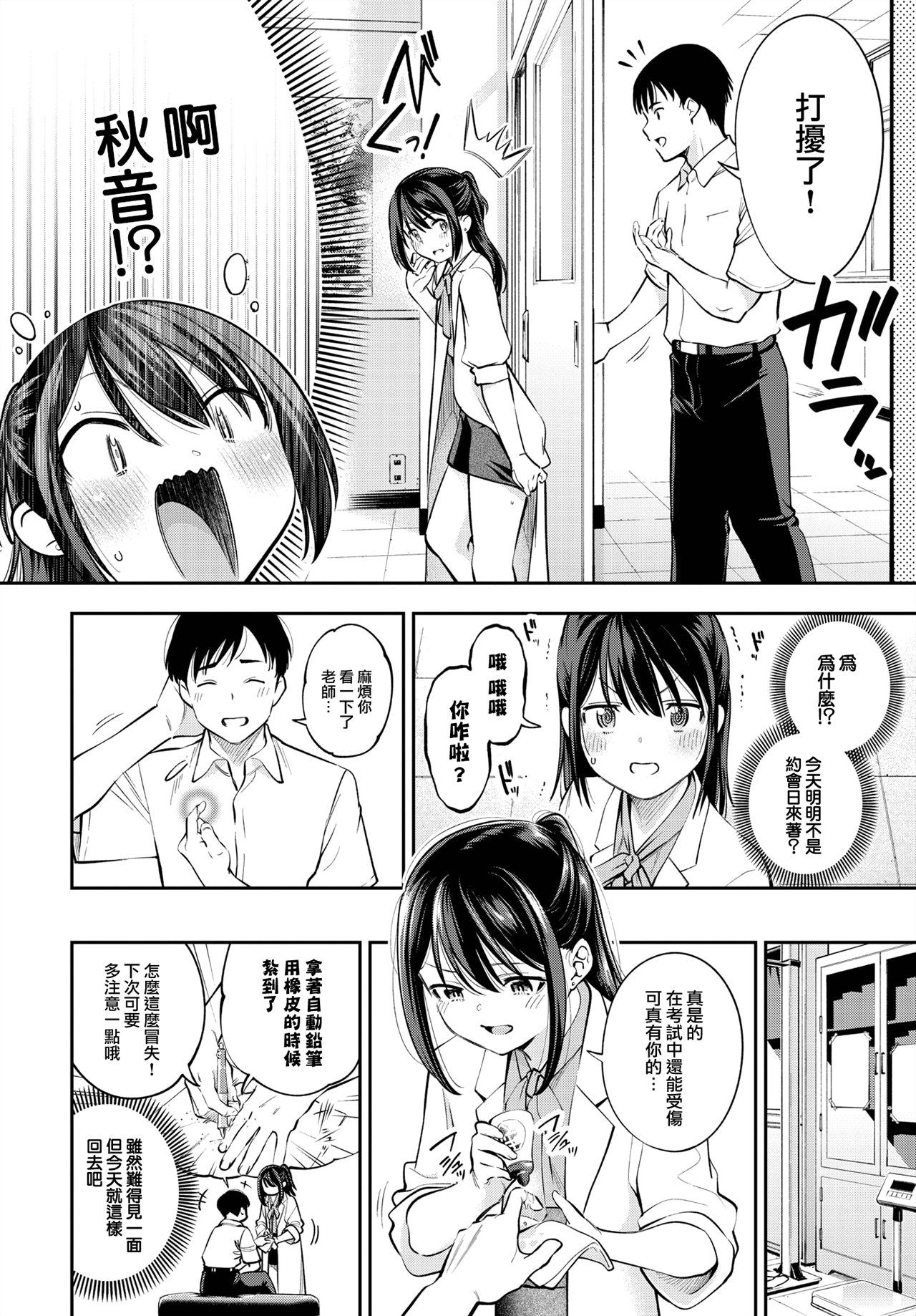 ごまんえつ♥ - Page 120