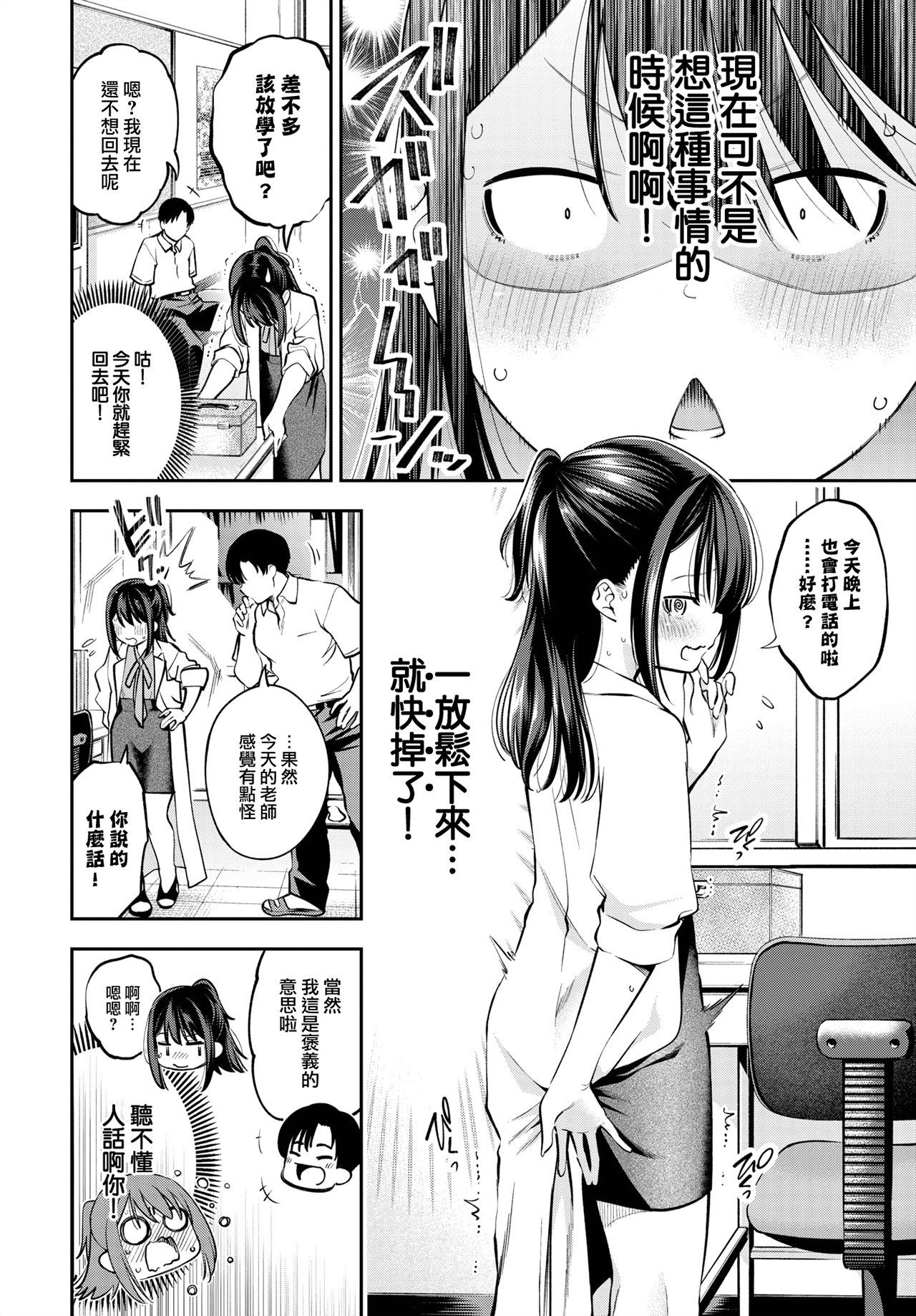 ごまんえつ♥ - Page 122