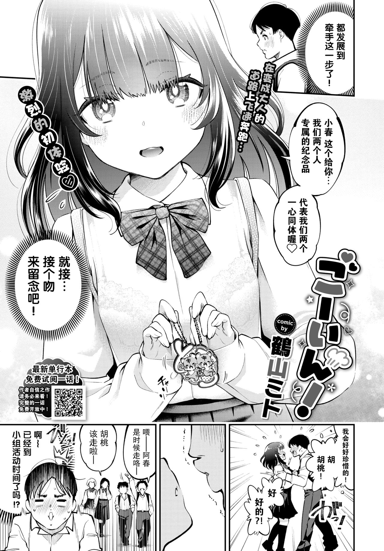 ごまんえつ♥ - Page 143