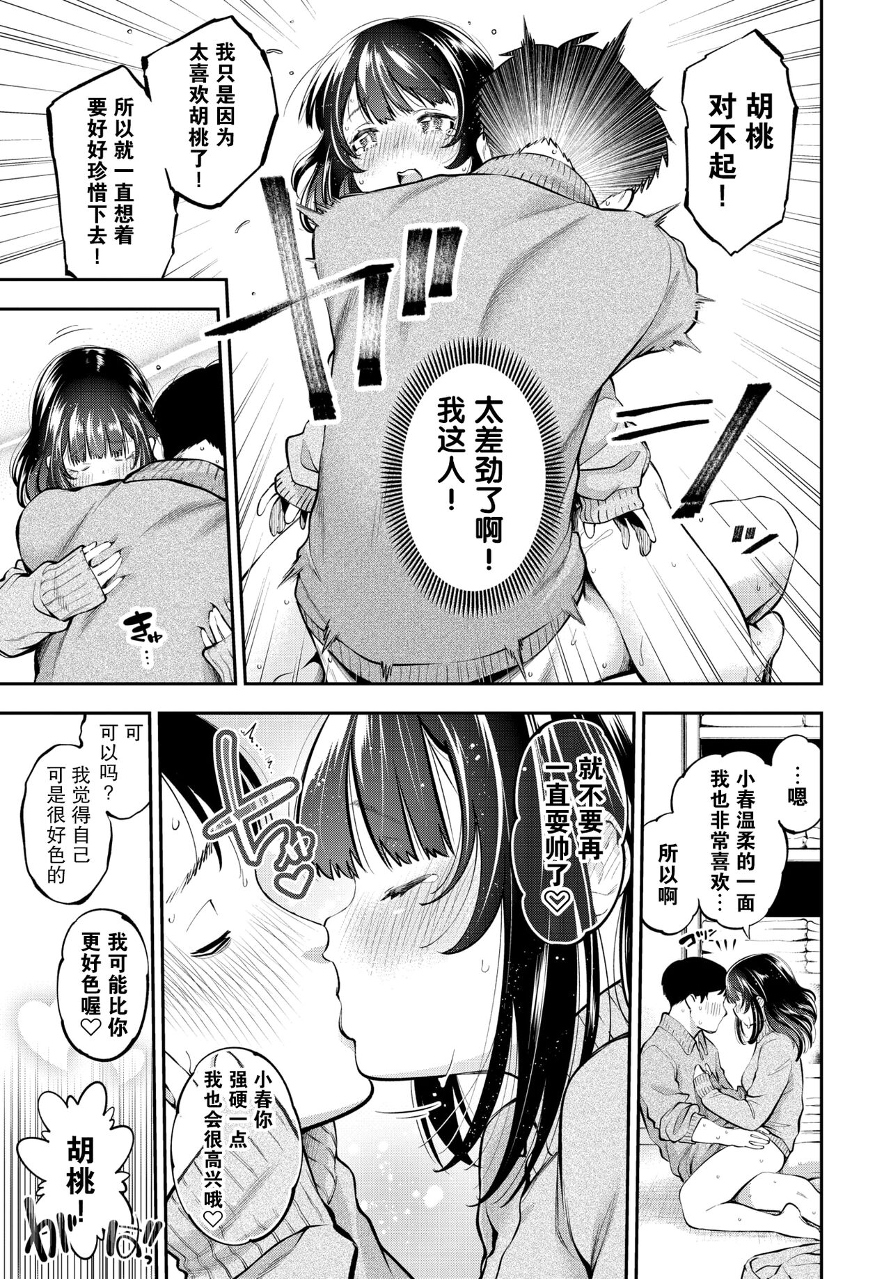 ごまんえつ♥ - Page 151