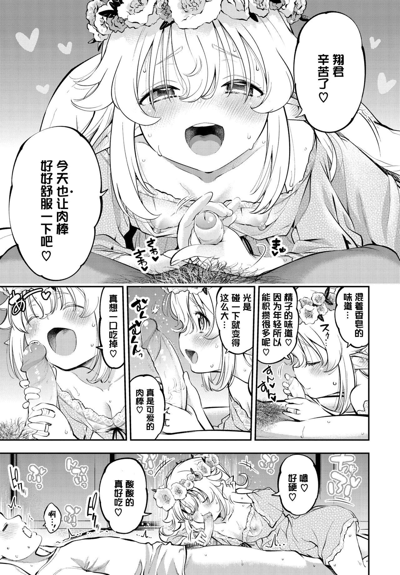 ごまんえつ♥ - Page 169