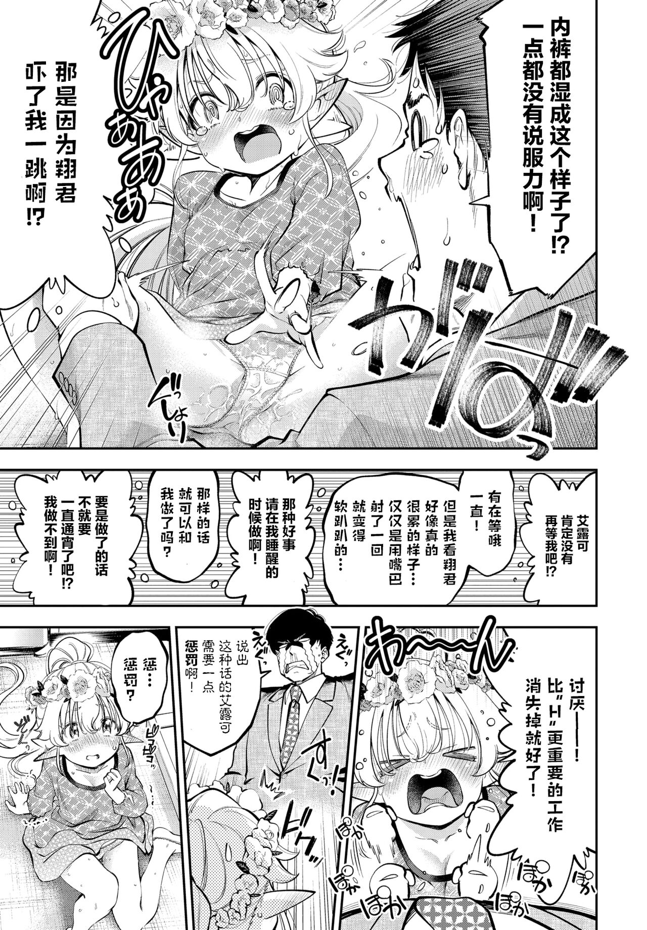 ごまんえつ♥ - Page 177