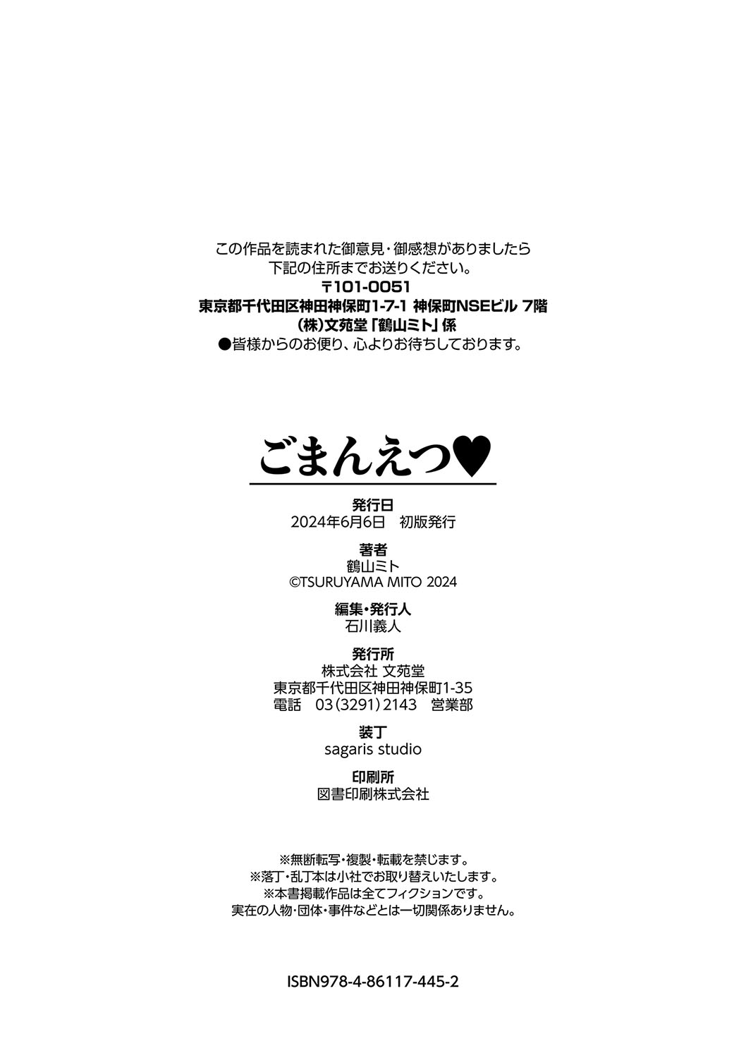 ごまんえつ♥ - Page 204