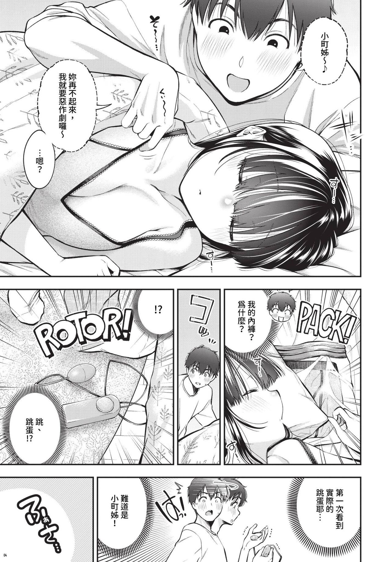 ごまんえつ♥ - Page 53