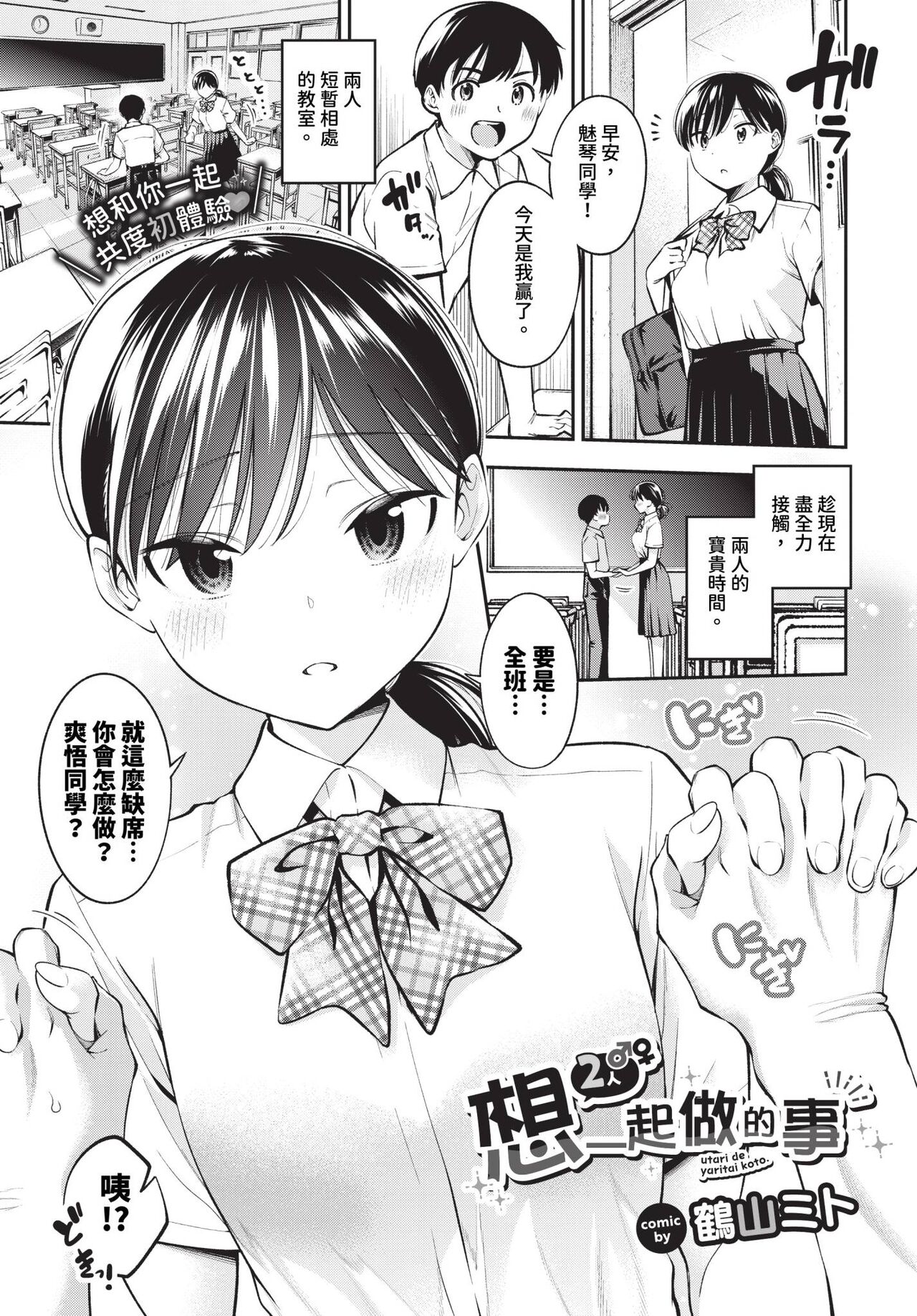 ごまんえつ♥ - Page 69