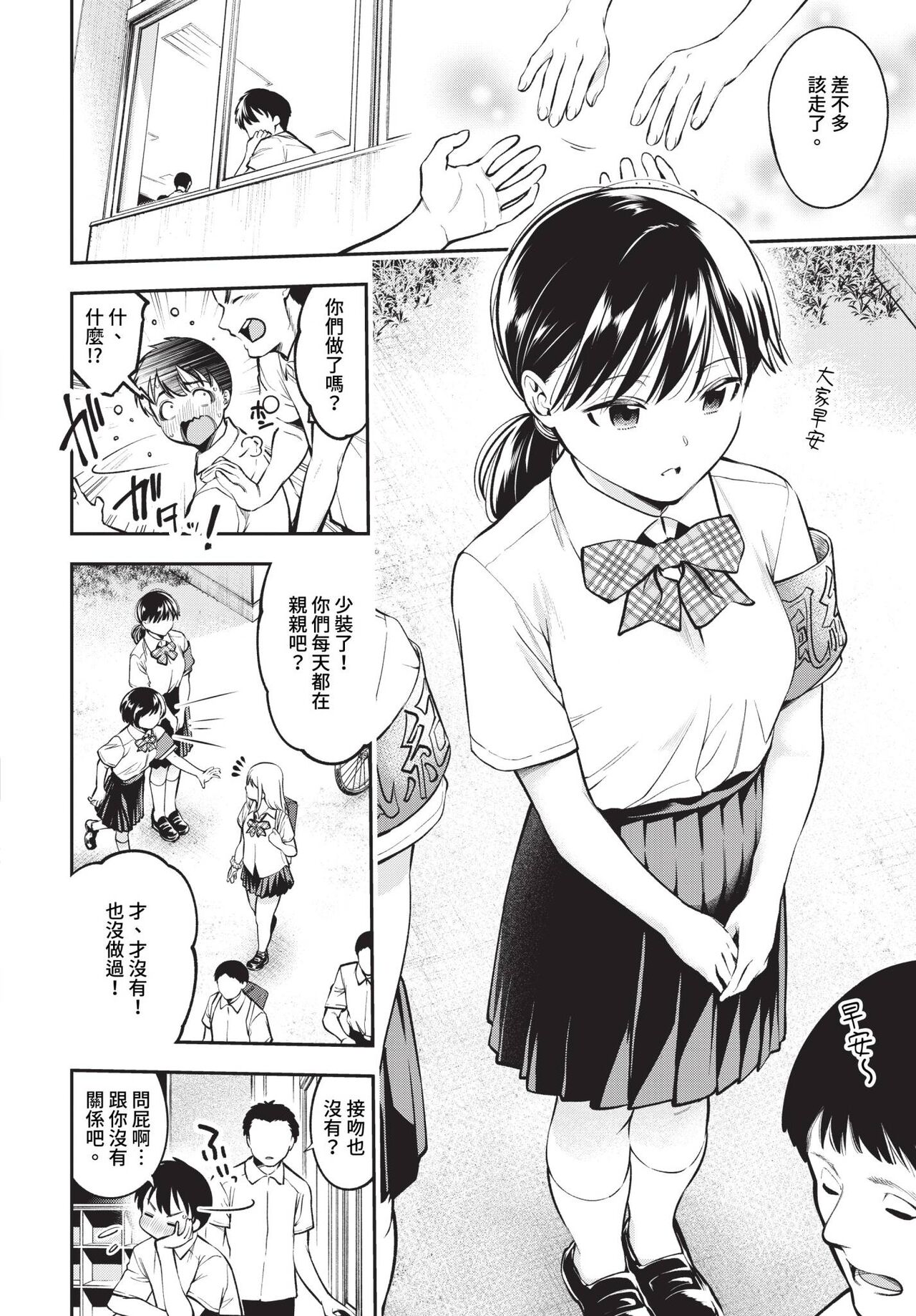 ごまんえつ♥ - Page 70