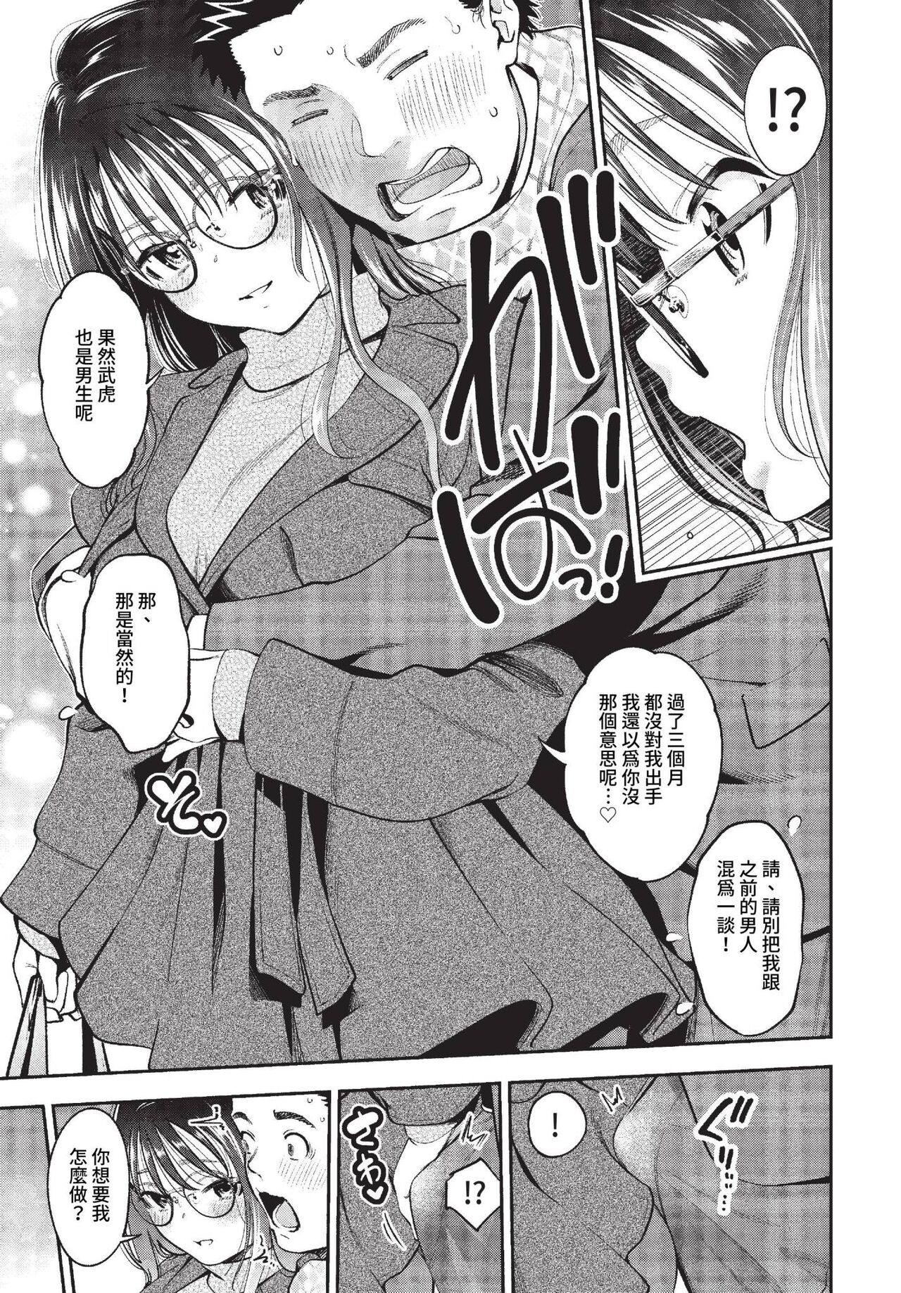 ごまんえつ♥ - Page 97