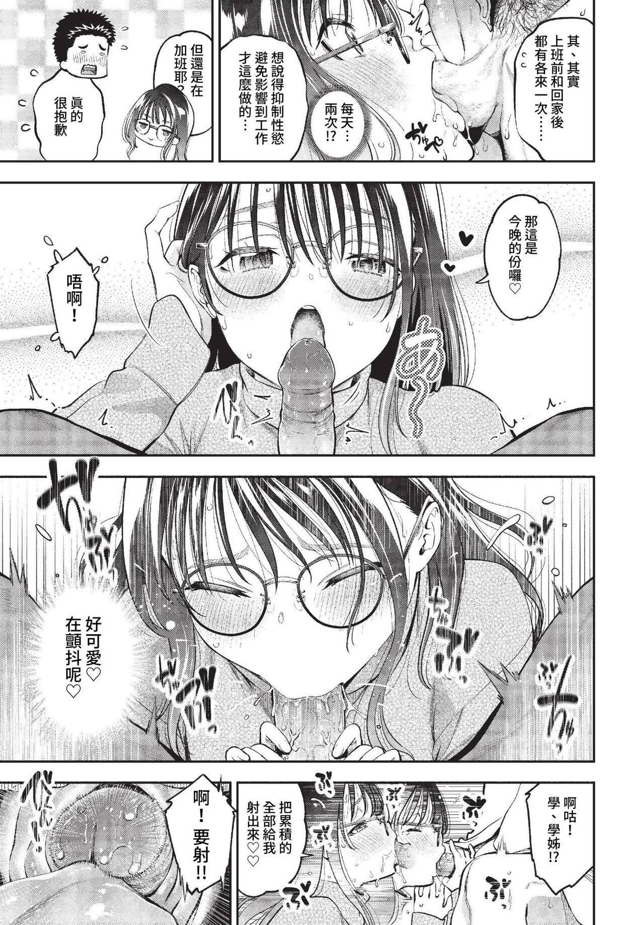 ごまんえつ♥ - Page 99