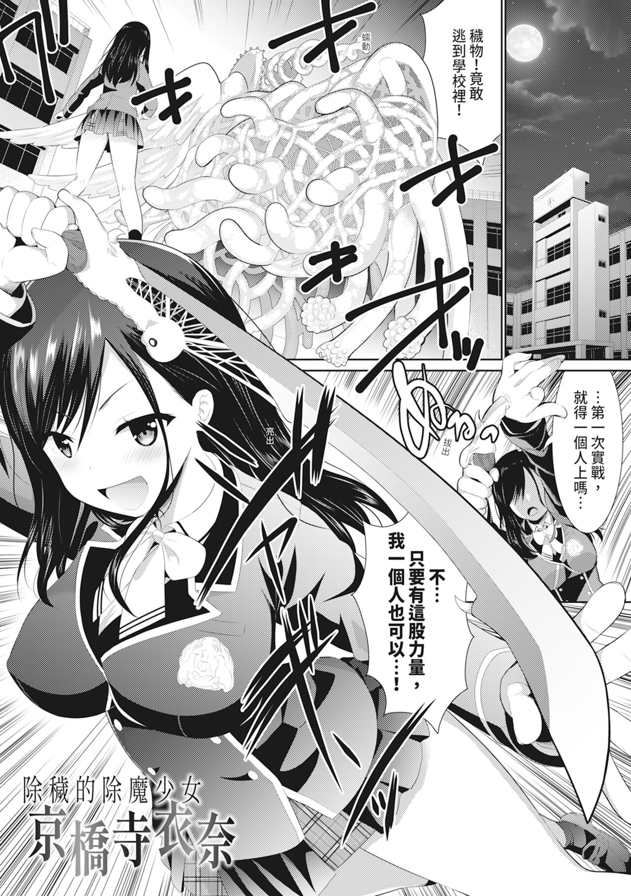 Shokushu! Erochichi Party - Page 139