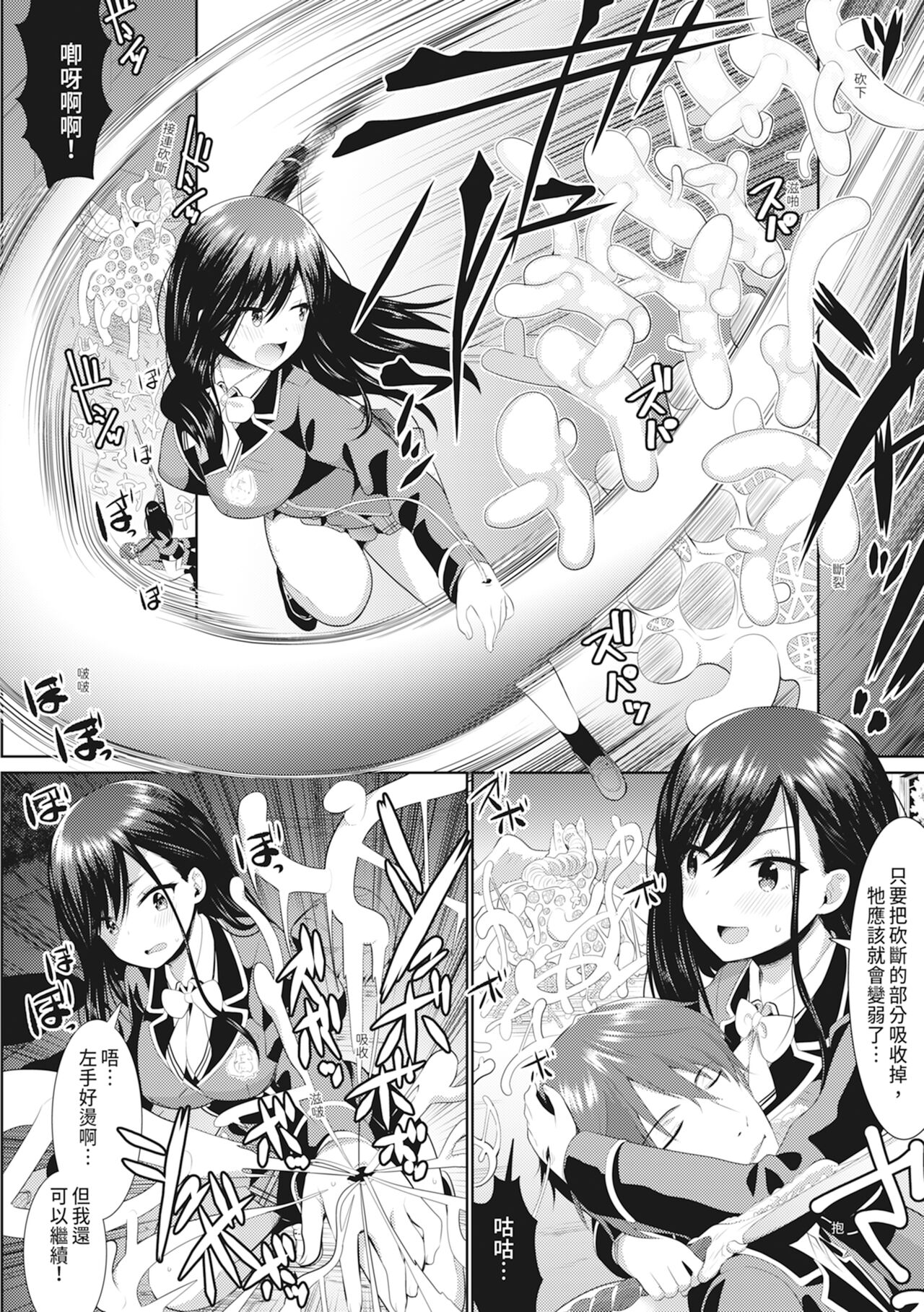 Shokushu! Erochichi Party - Page 142