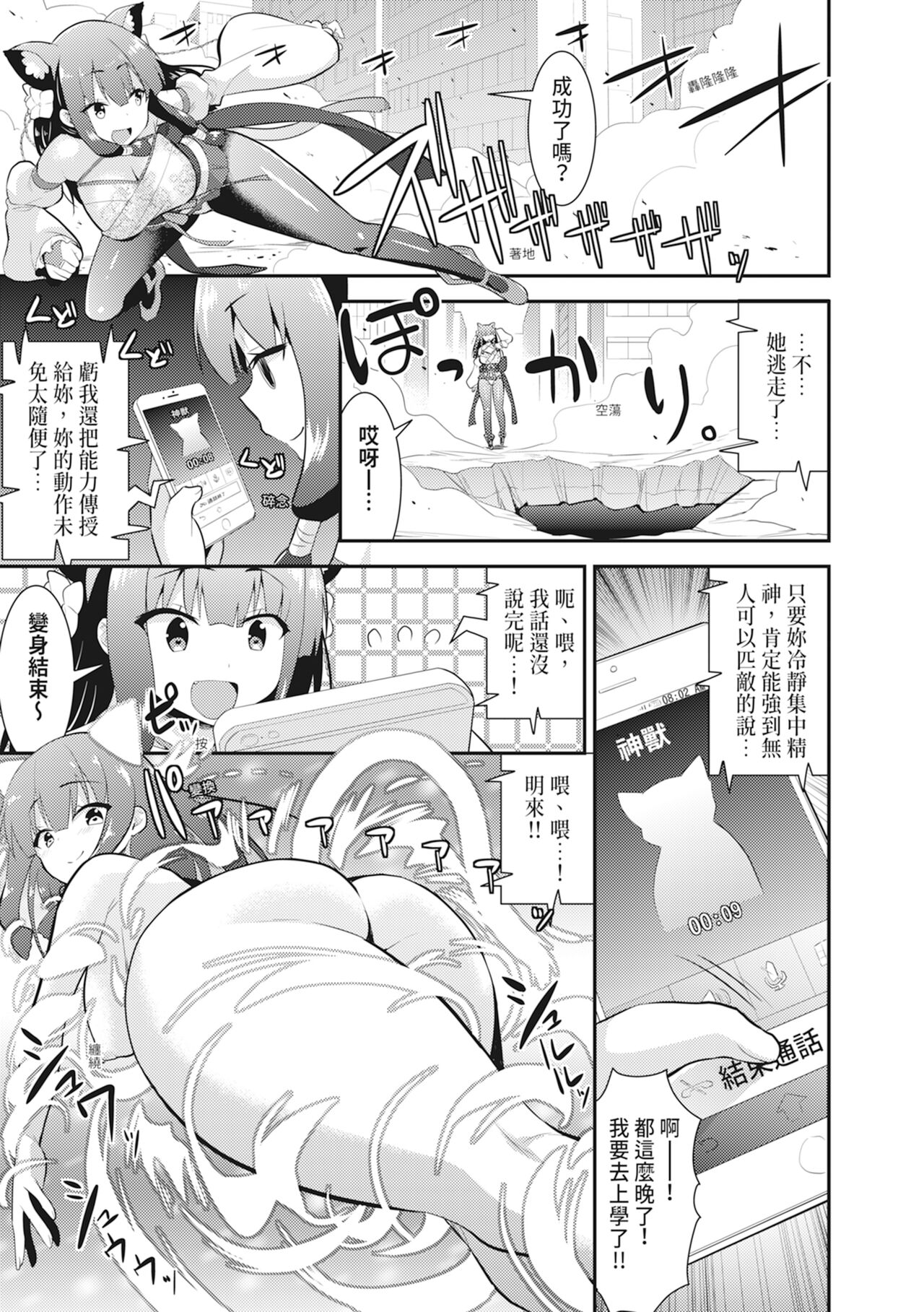 Shokushu! Erochichi Party - Page 157