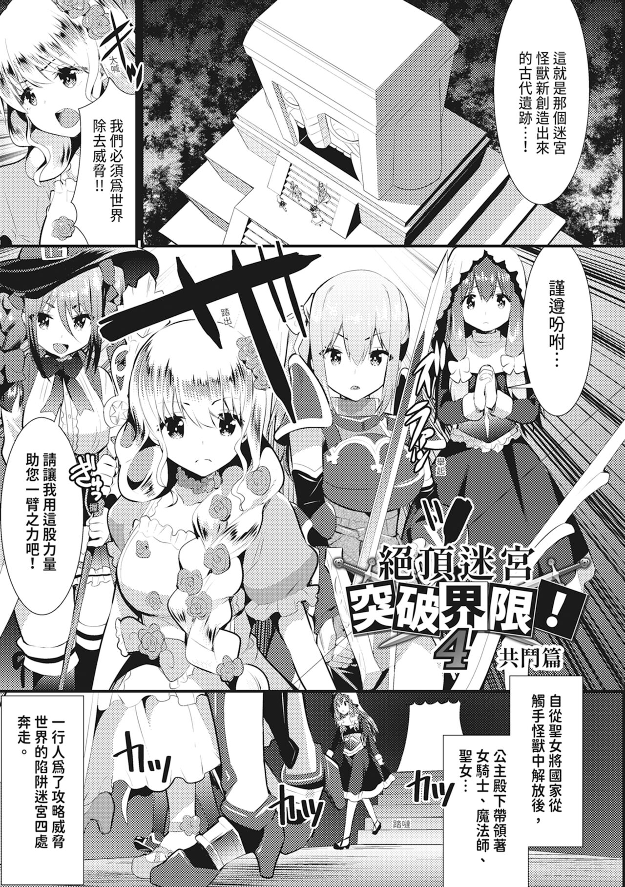 Shokushu! Erochichi Party - Page 173