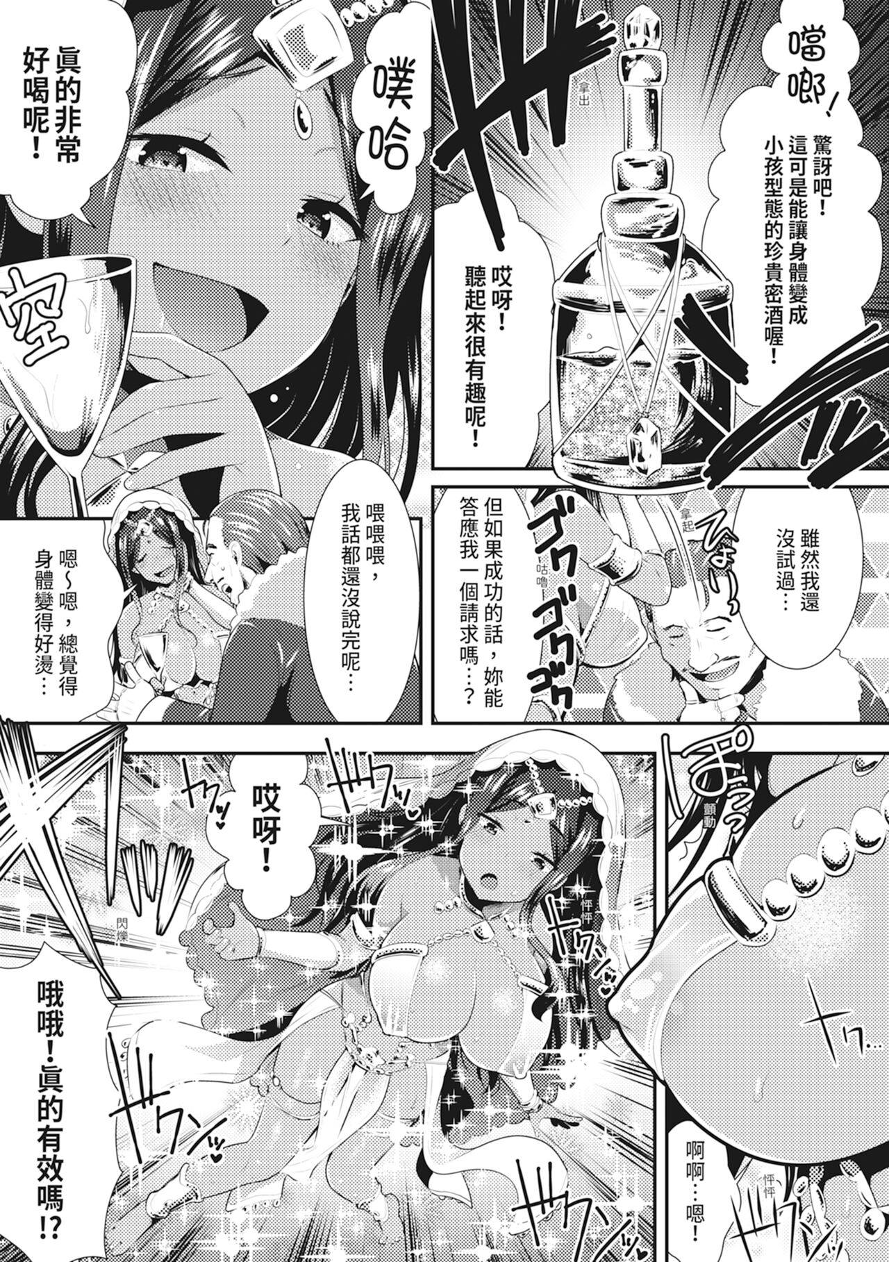 Shokushu! Erochichi Party - Page 77