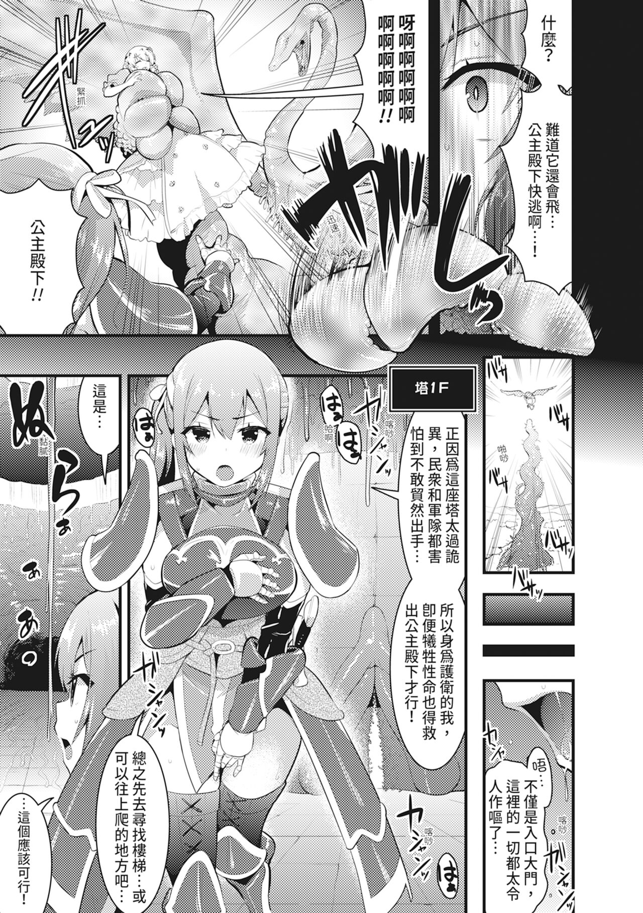 Shokushu! Erochichi Party - Page 9