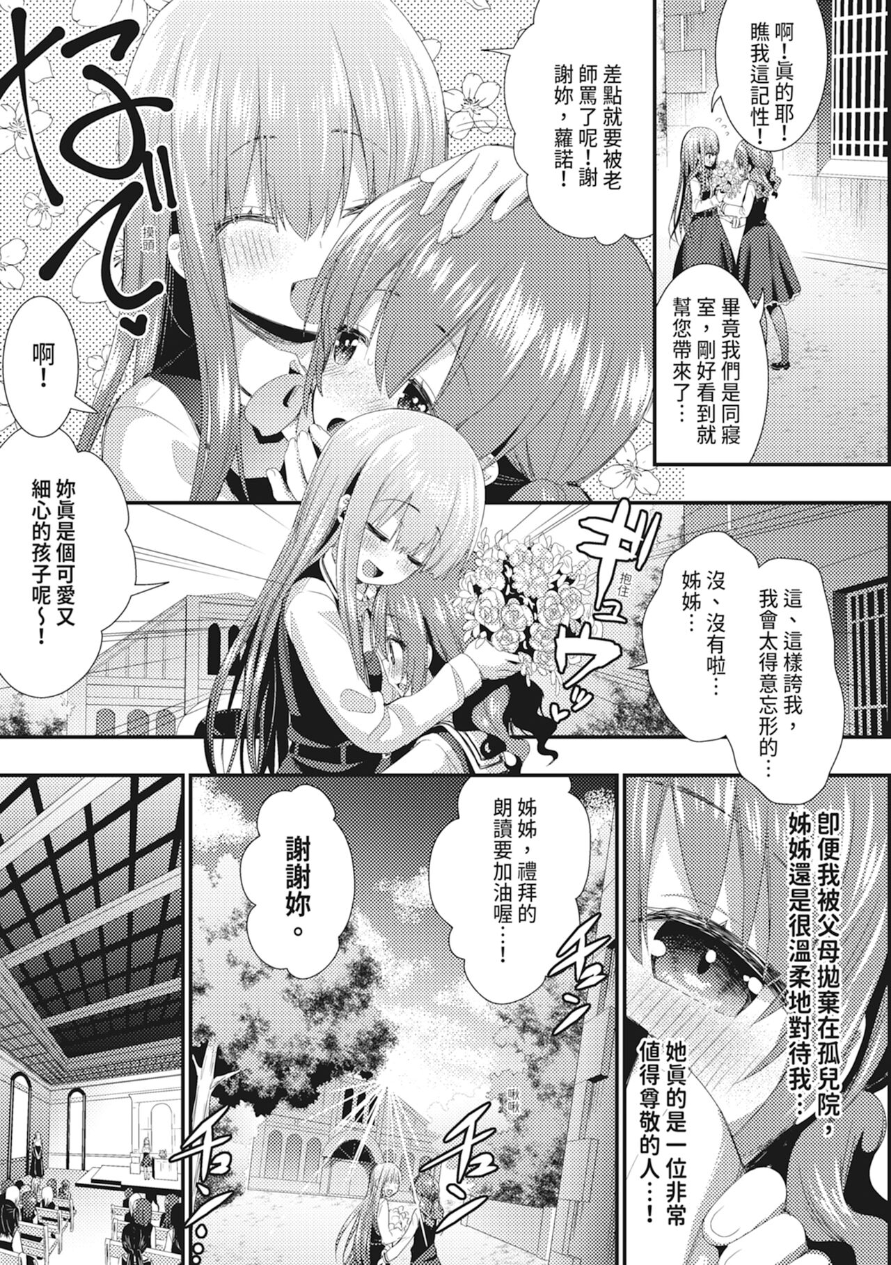 Shokushu! Erochichi Party - Page 97