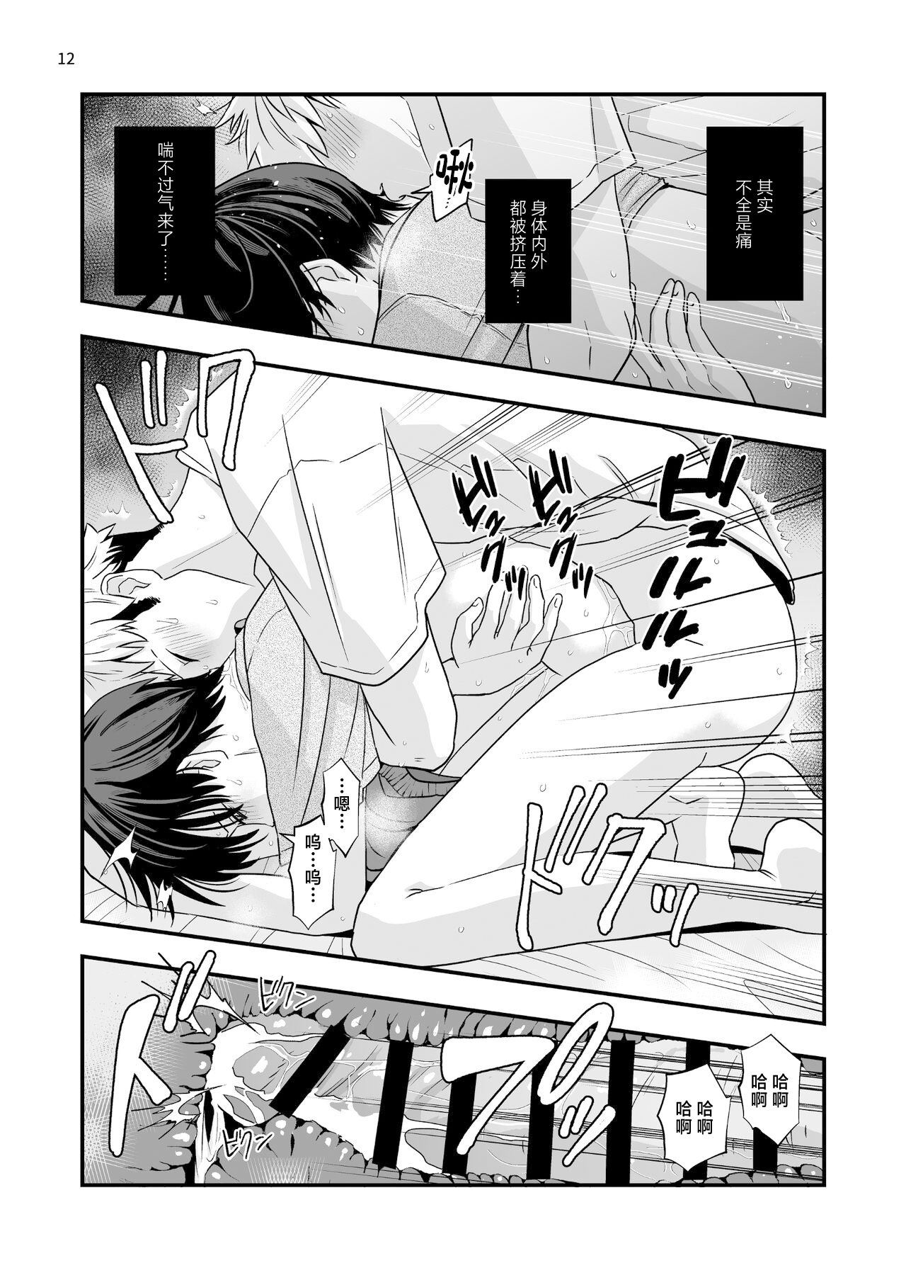 Boku shika Shiranai Ani no Kao 2 - Page 12