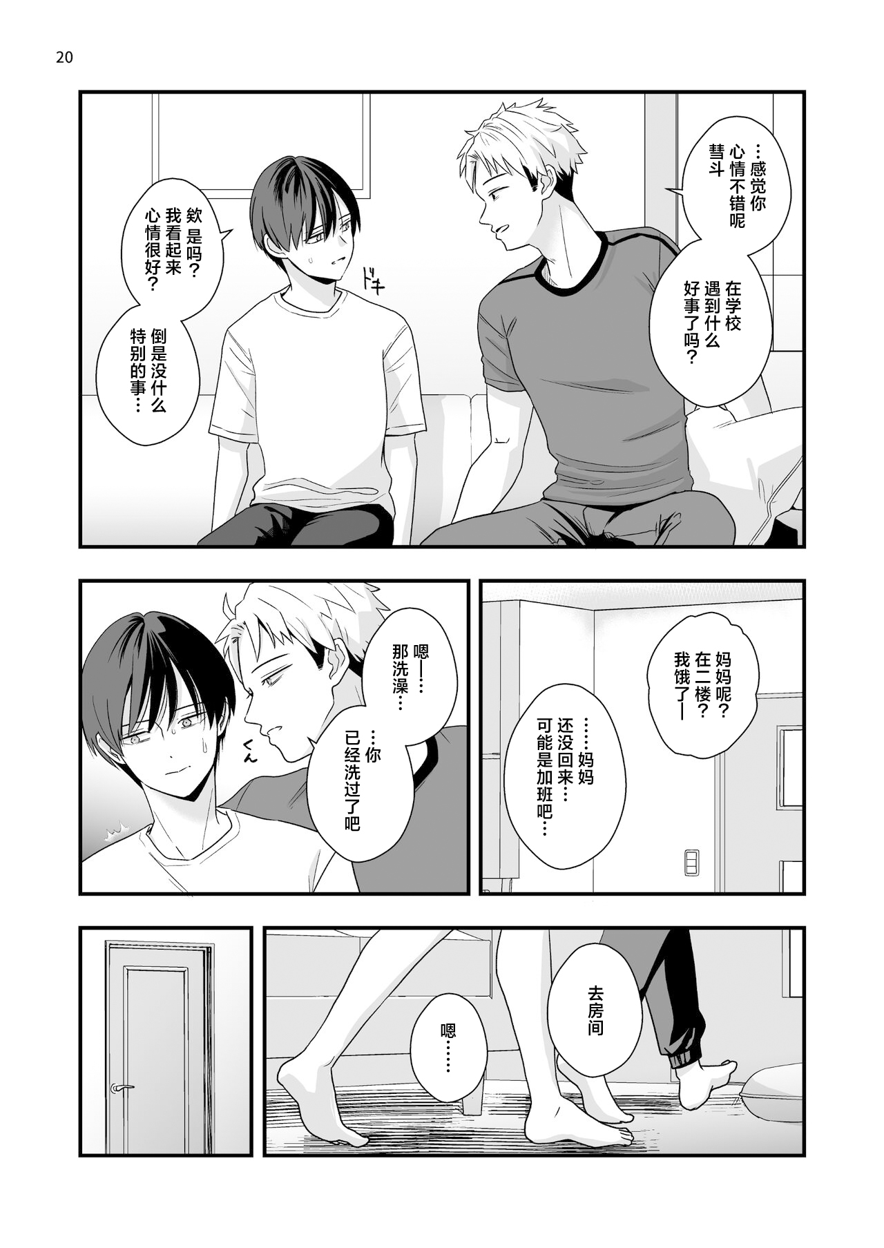 Boku shika Shiranai Ani no Kao 2 - Page 20