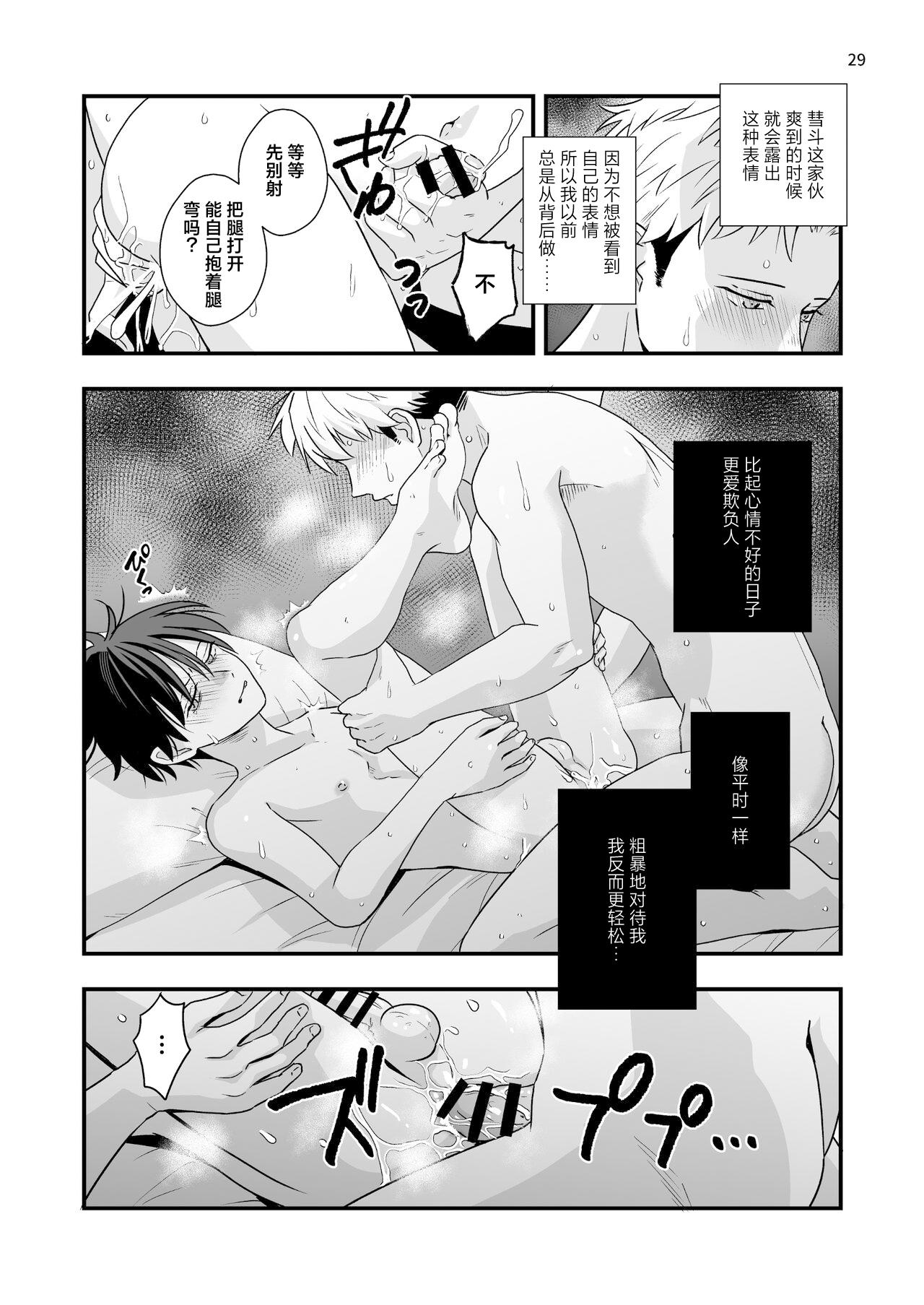 Boku shika Shiranai Ani no Kao 2 - Page 29