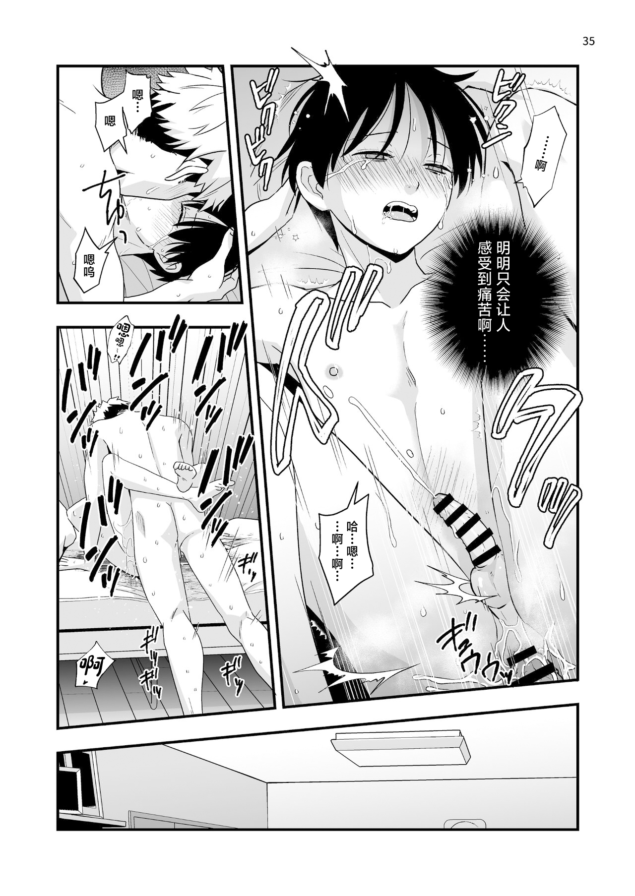 Boku shika Shiranai Ani no Kao 2 - Page 35