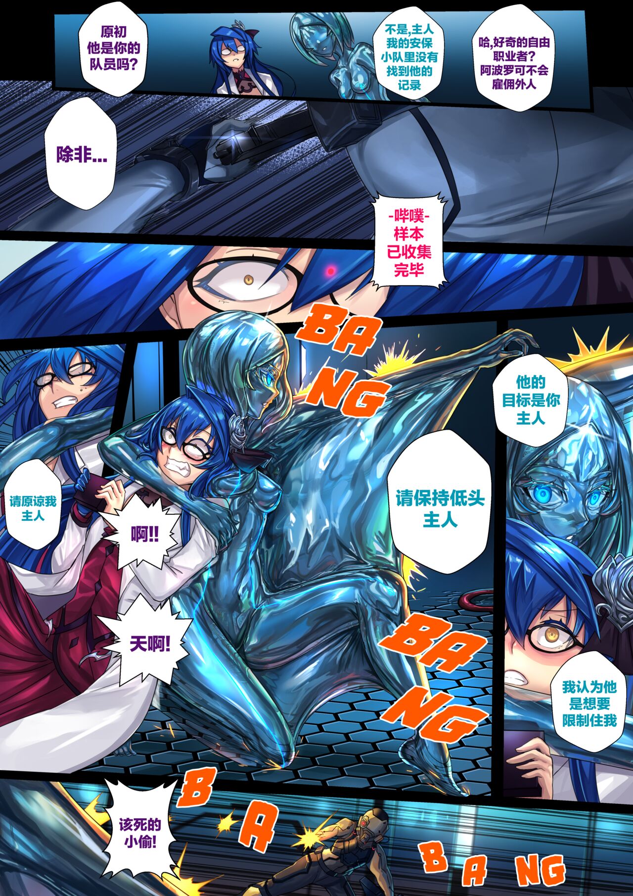 液态水银 重制版 第二章 - Page 27