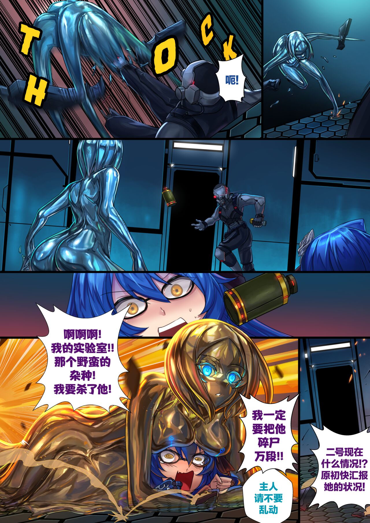 液态水银 重制版 第二章 - Page 29