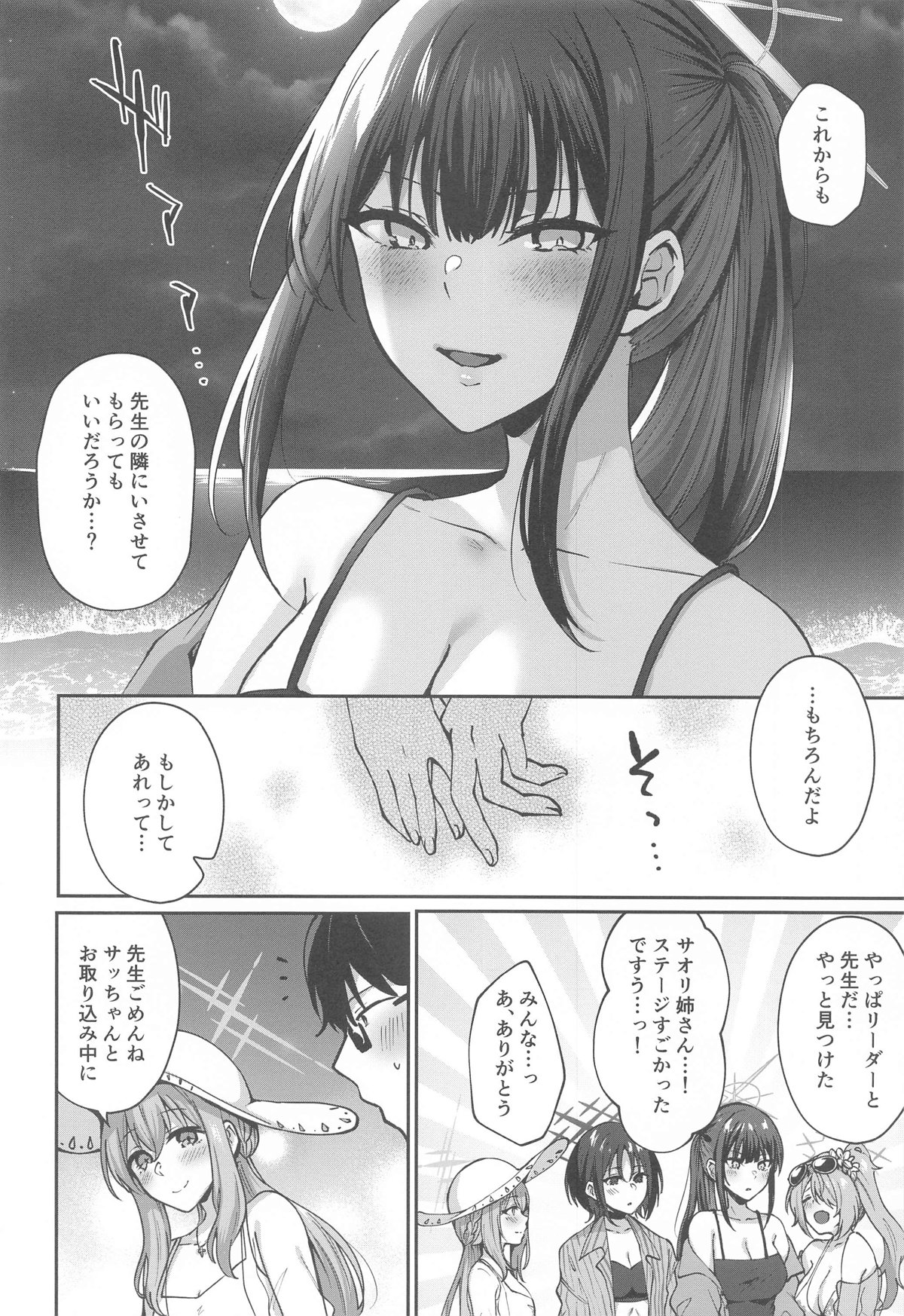 Saori Summer - Page 21